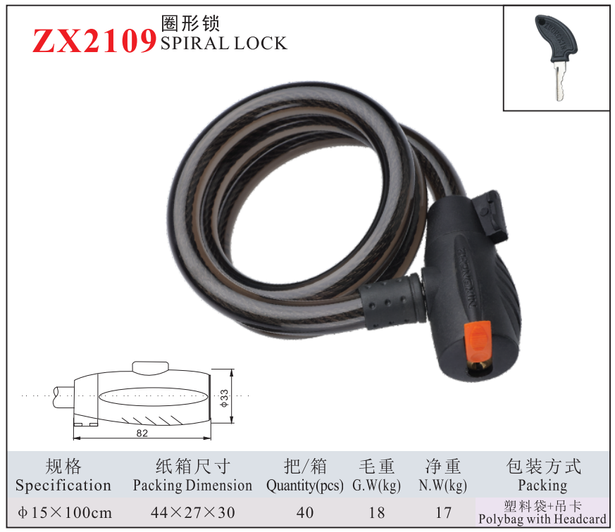 ZX2109 SPIRALLOCK