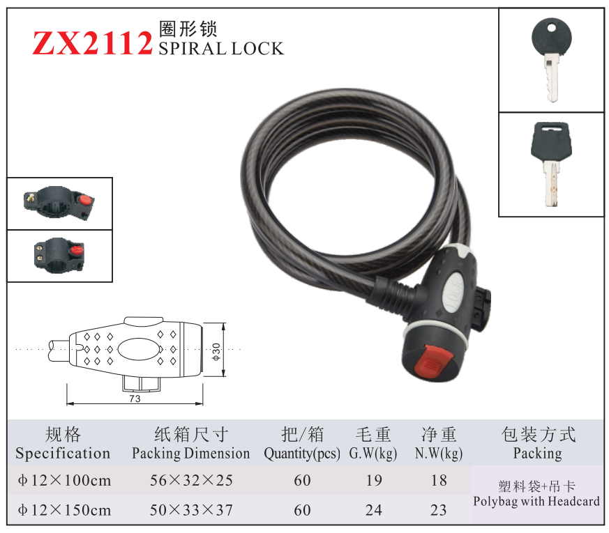 ZX2112 SPIRALLOCK