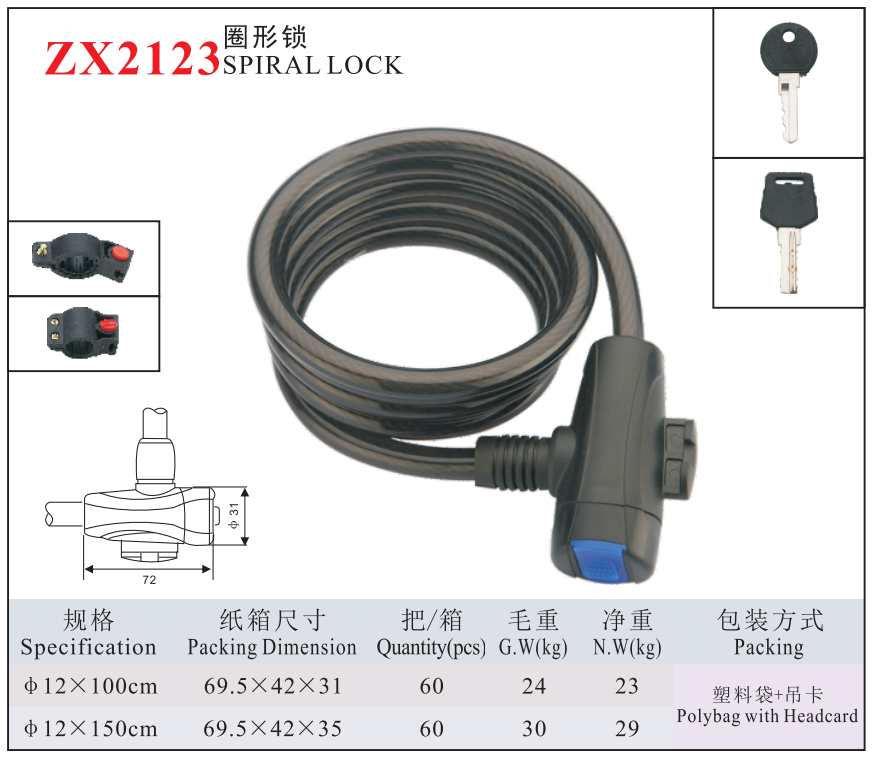 ZX2123 SPIRALLOCK