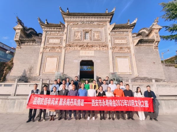 1761705742802789.jpg 西安市永寿商会