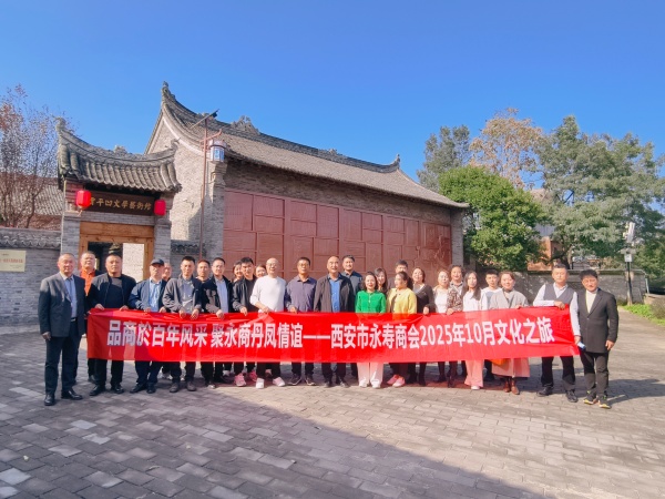 1761705906663797.jpg 西安市永寿商会