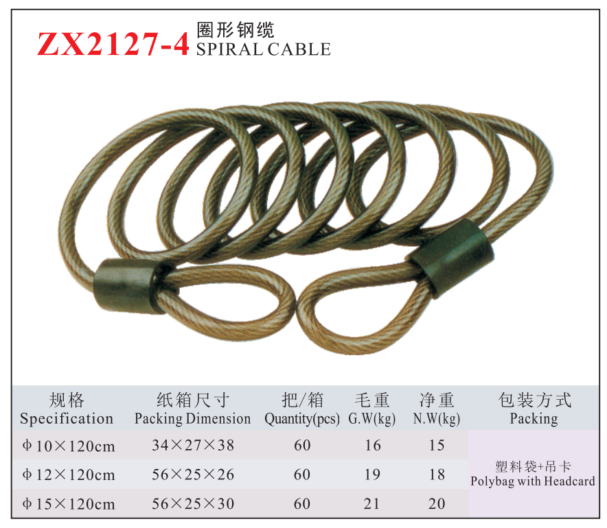 ZX2127-4 SPIRALCABLE
