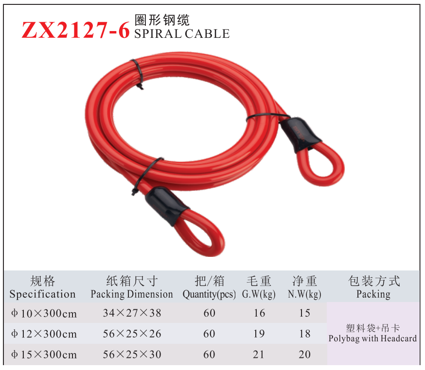 ZX2127-6 SPIRALCABLE