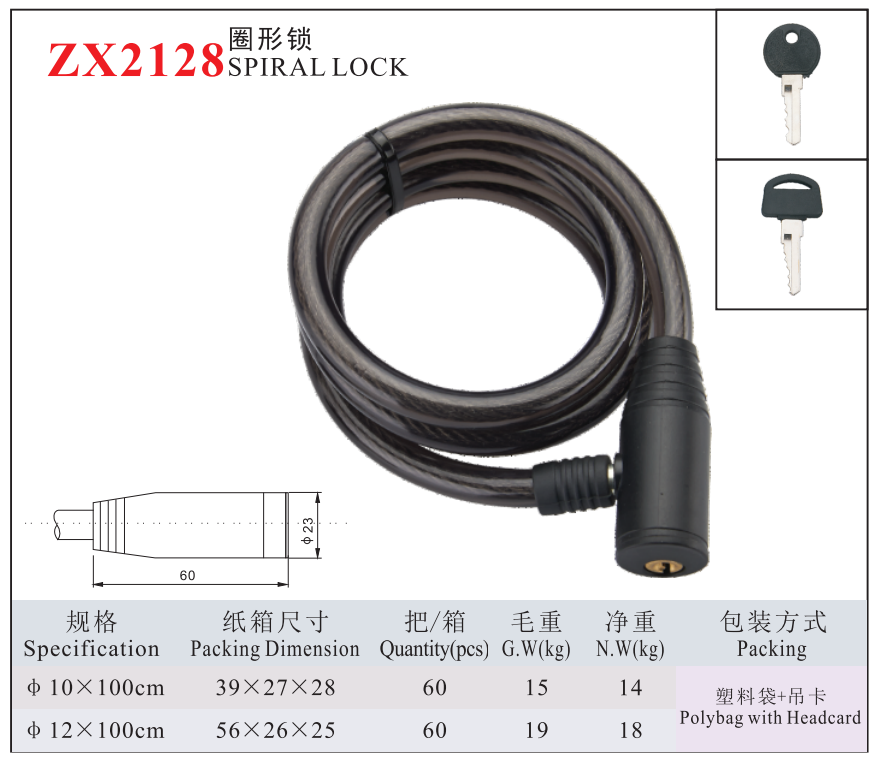 ZX2128 SPIRALLOCK