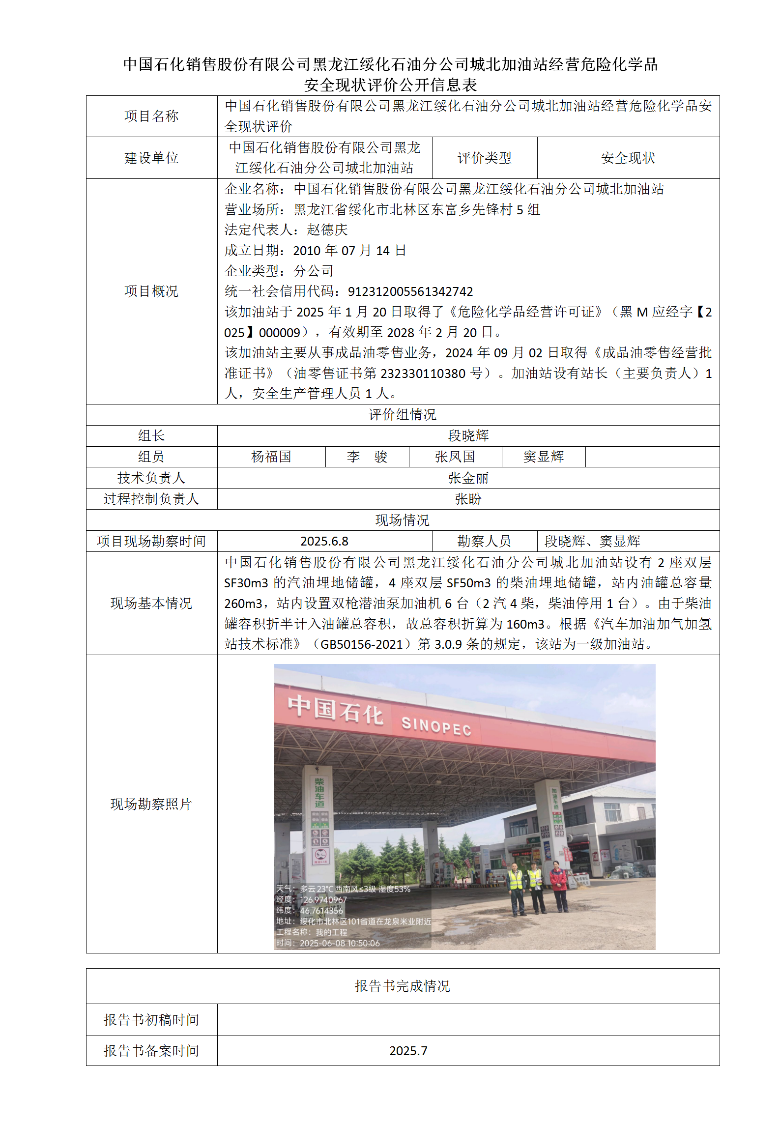 1761709921178981.png 公示