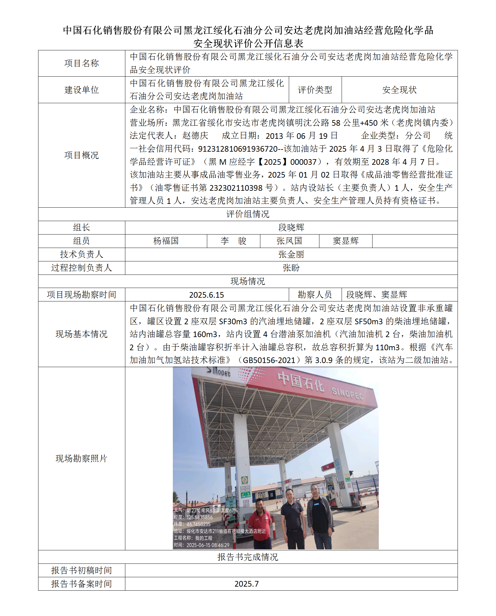 1761709921297901.png 公示