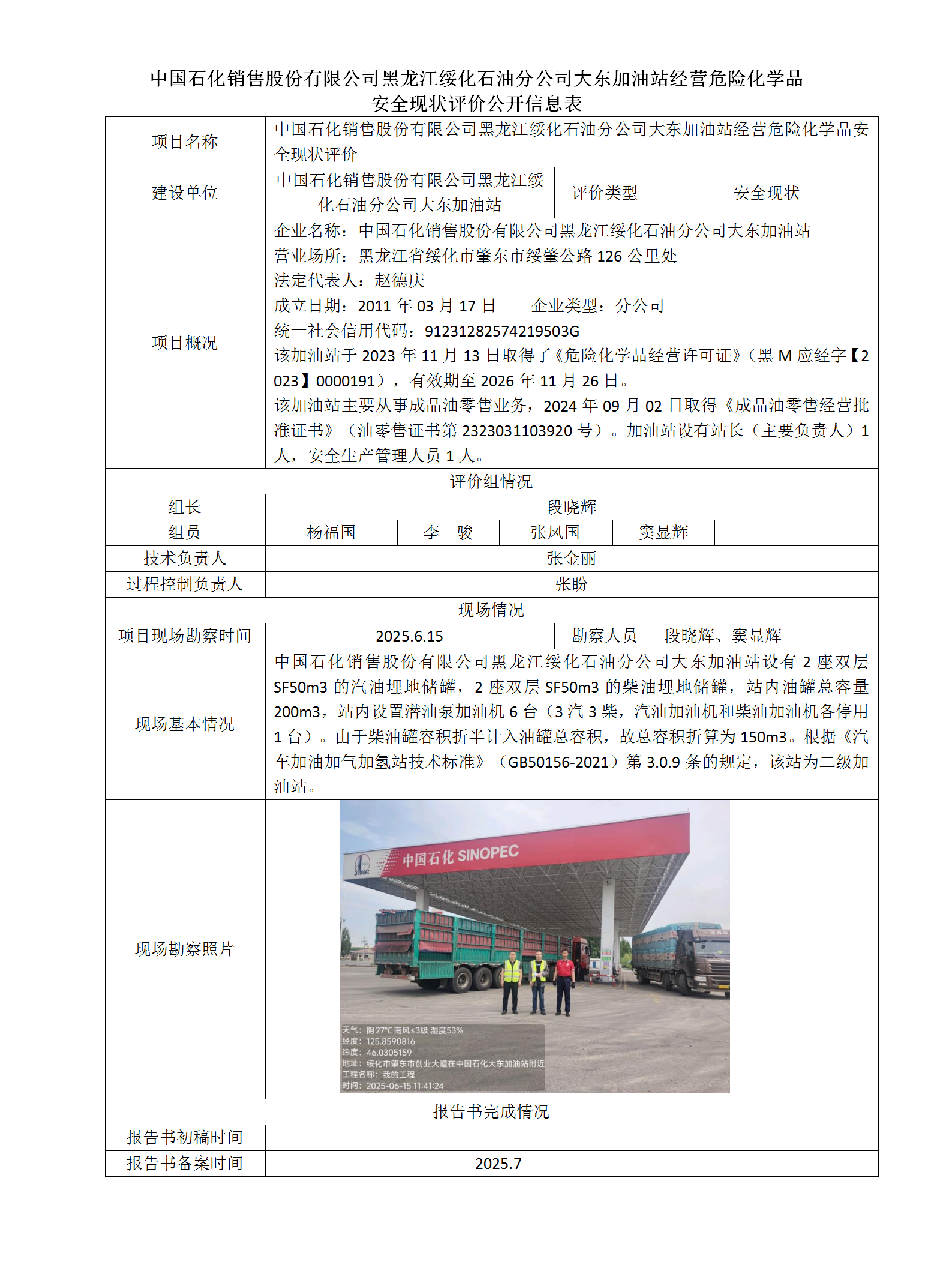 1761709921866526.png 公示