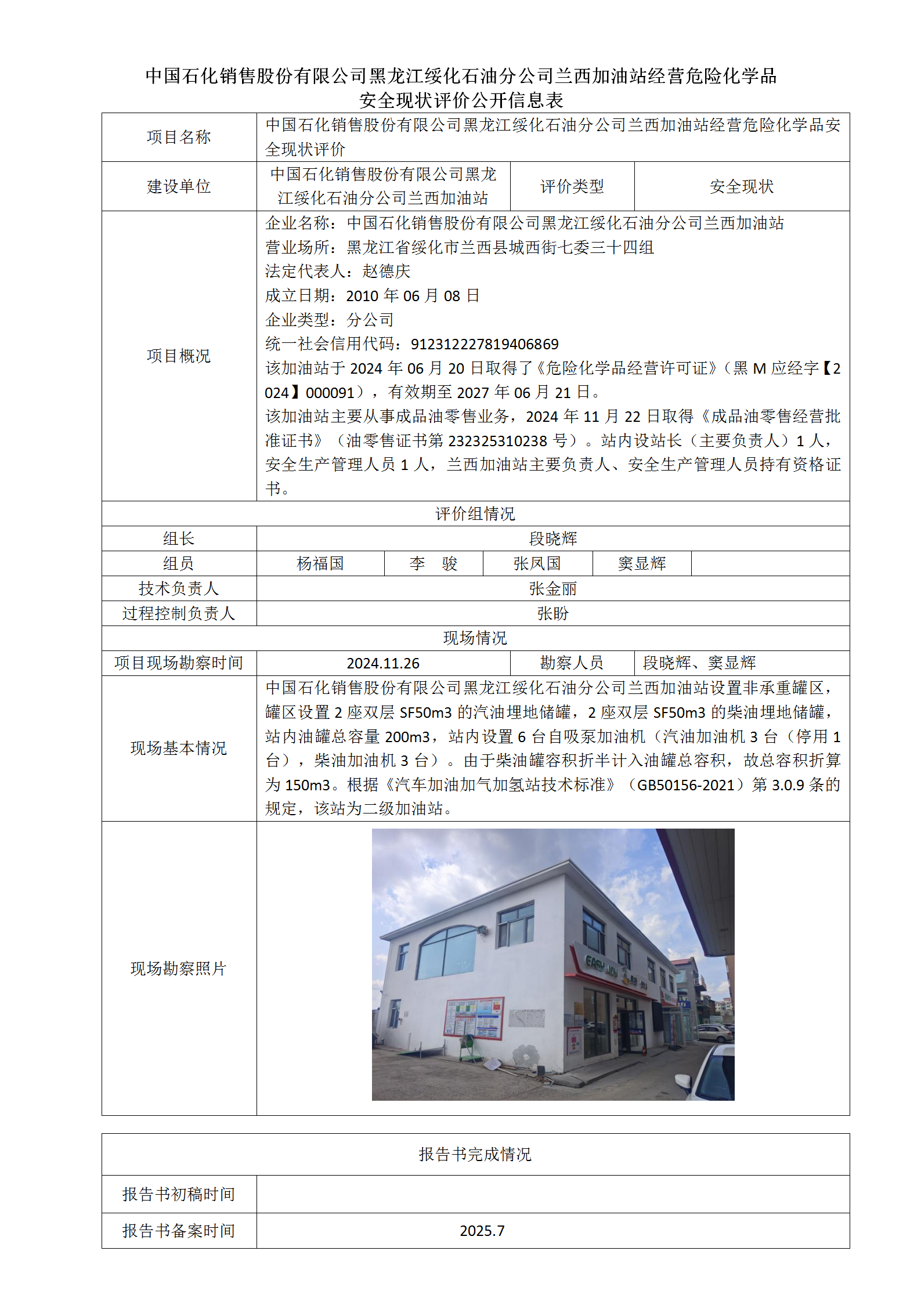 1761709922631337.png 公示