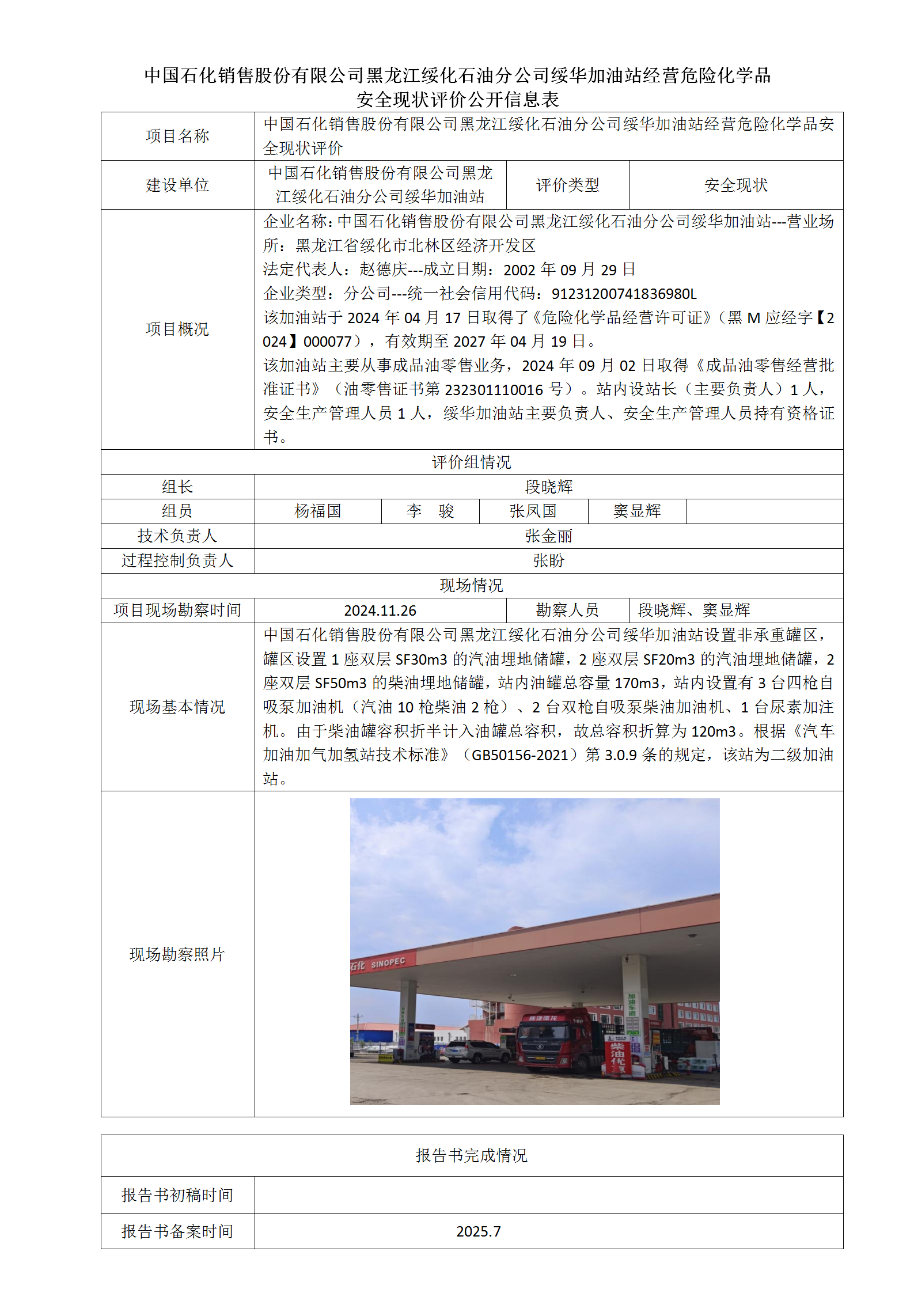 1761709923382076.png 公示