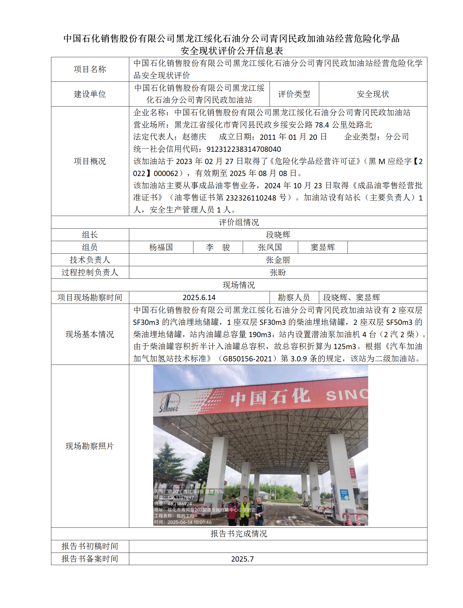 1761709923648392.png 公示