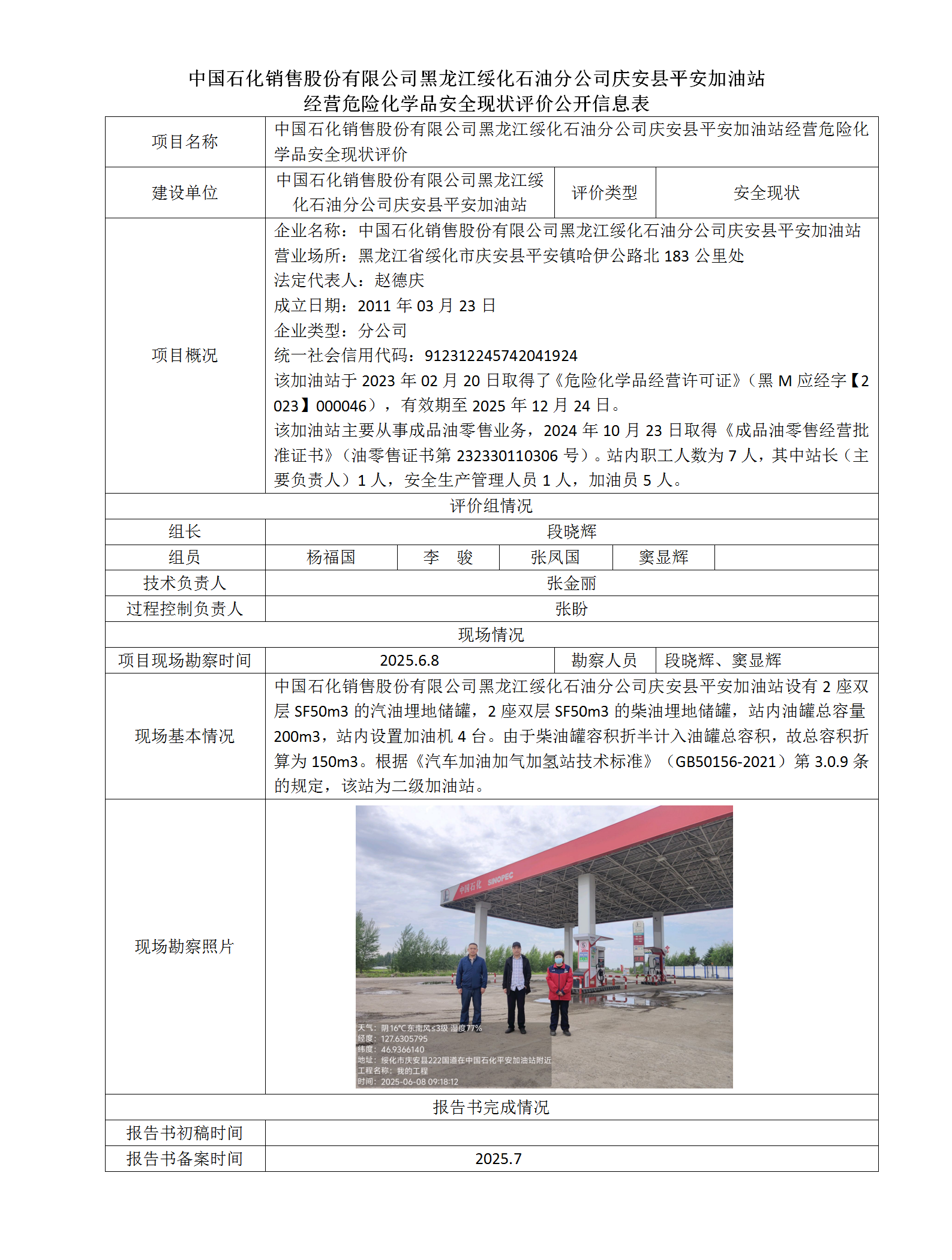 1761709923785878.png 公示