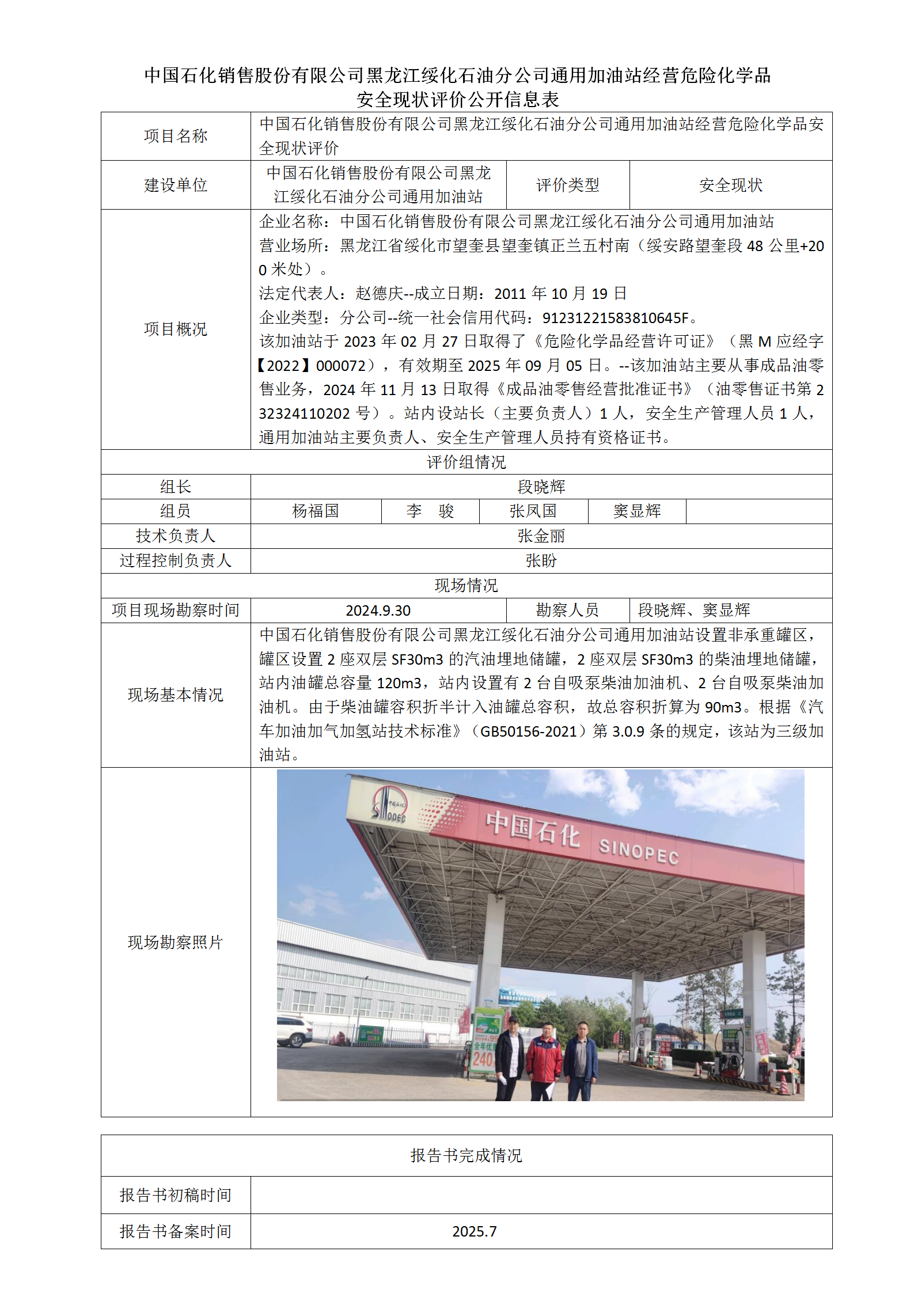 1761709924629162.png 公示