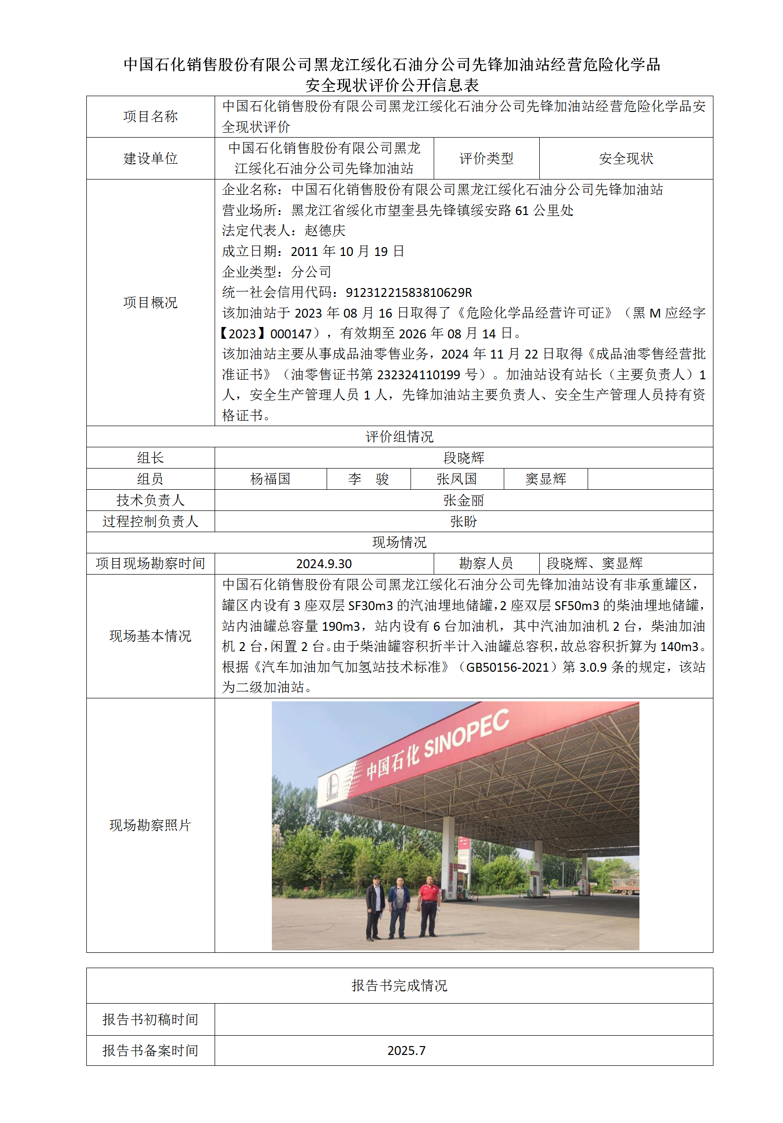 1761709924729633.png 公示