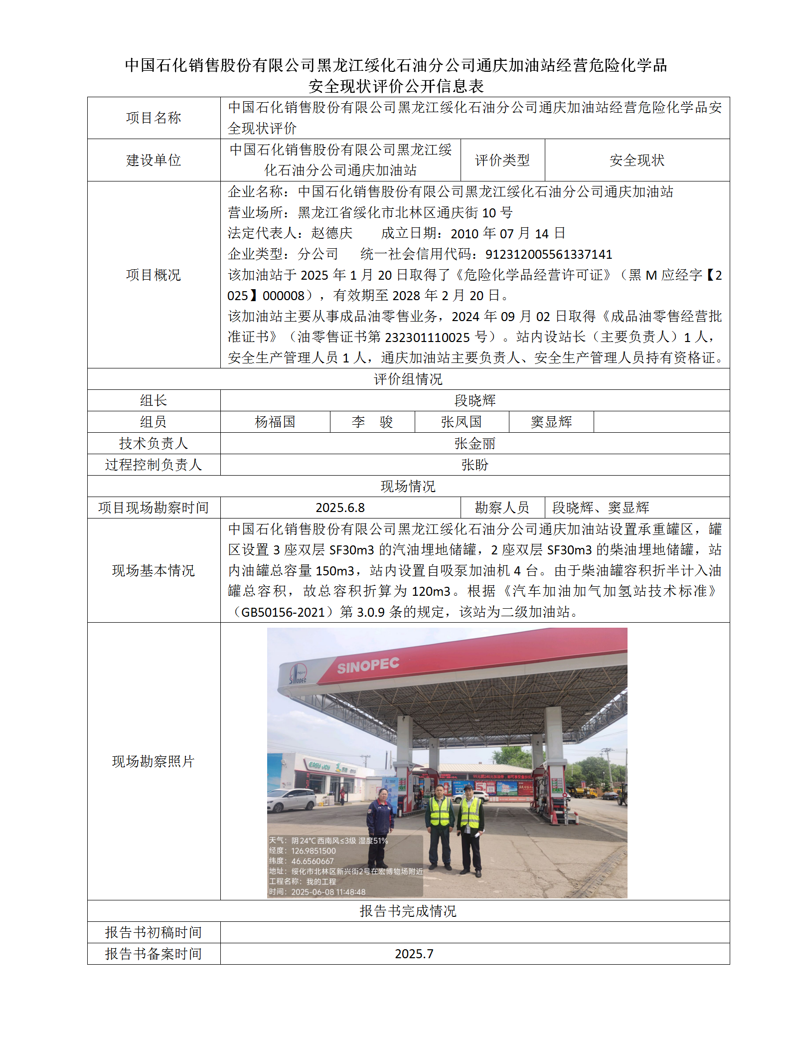 1761709924780005.png 公示