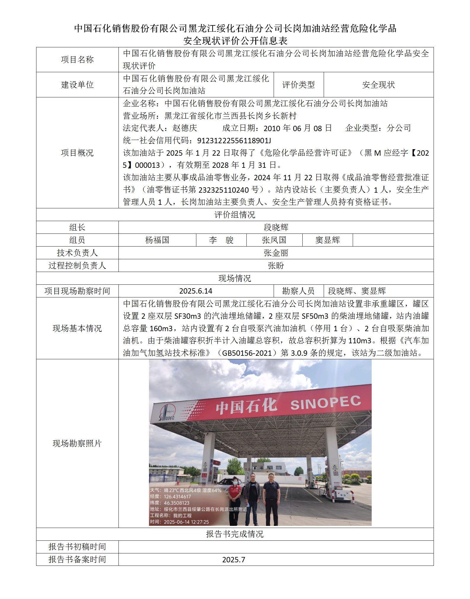 1761709925343622.png 公示