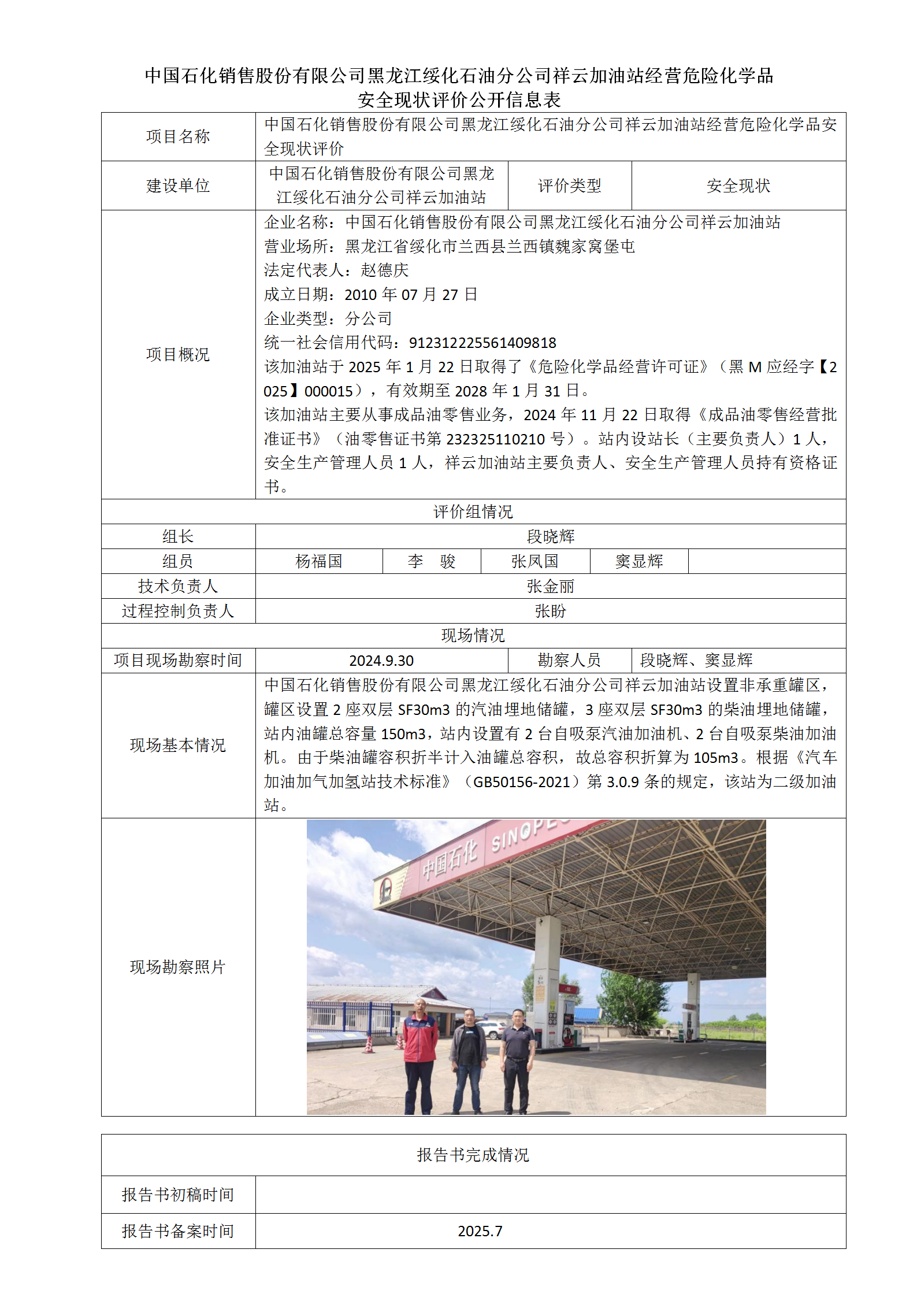 1761709925565257.png 公示