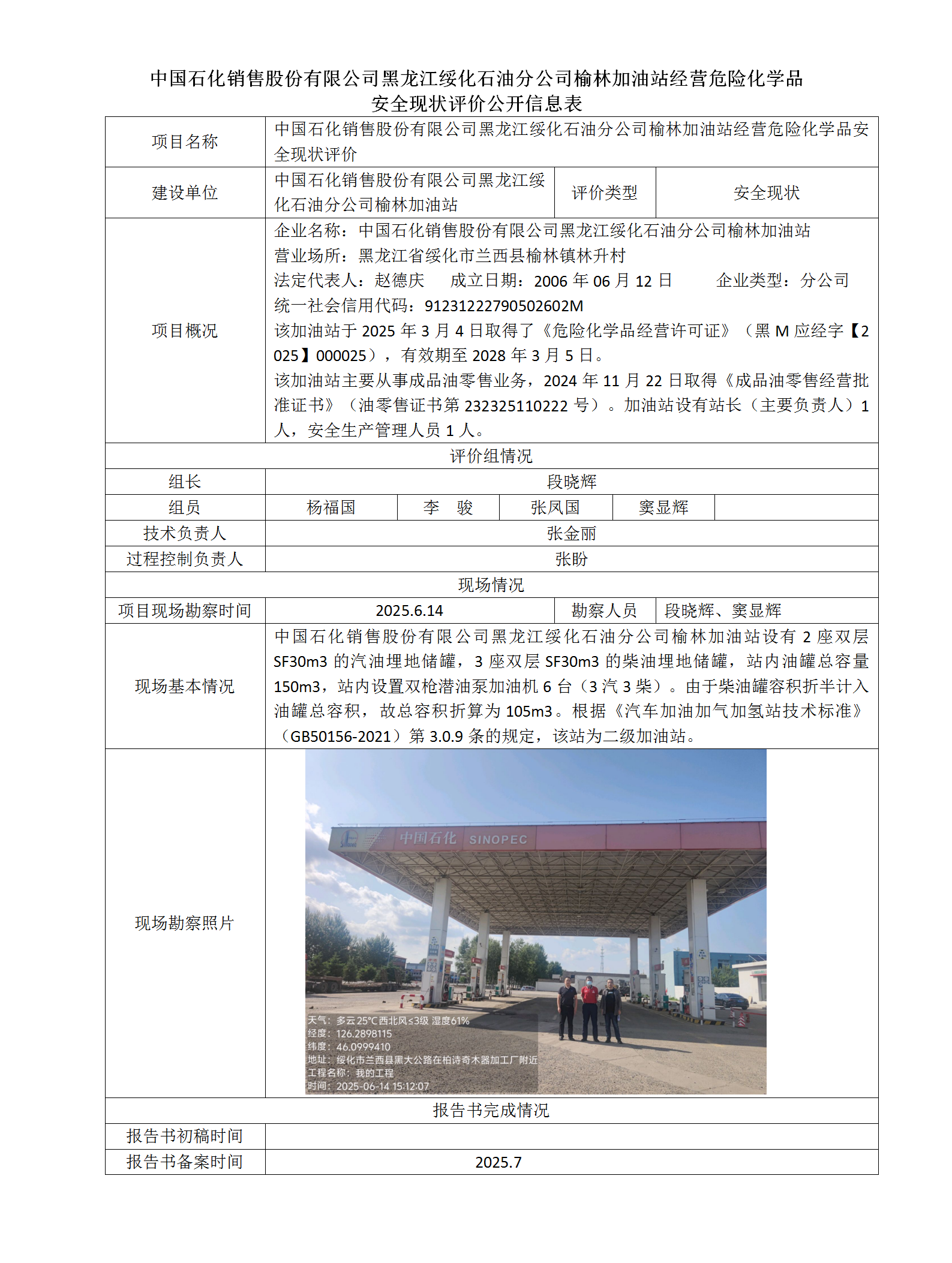 1761709925882978.png 公示