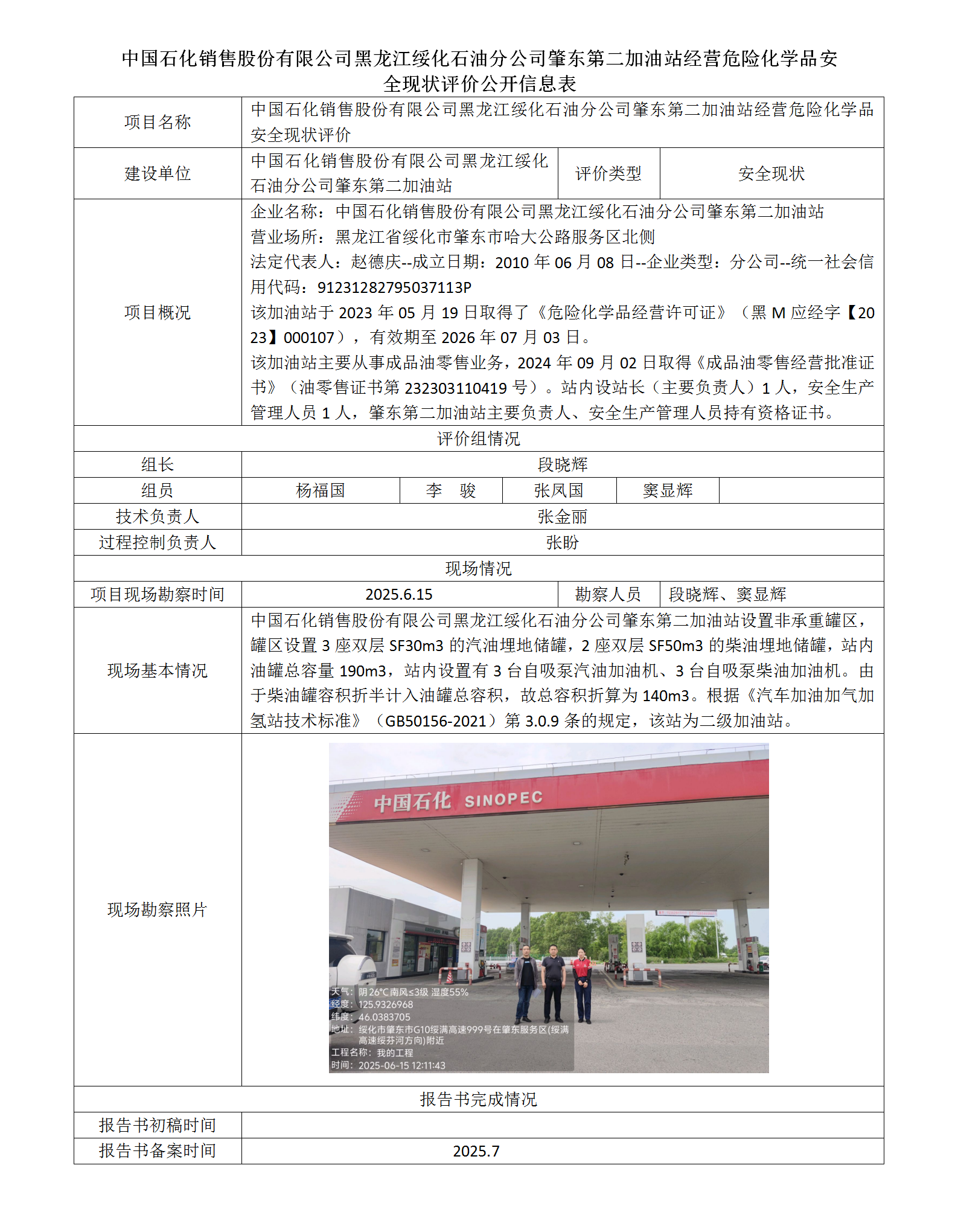 1761709926237537.png 公示