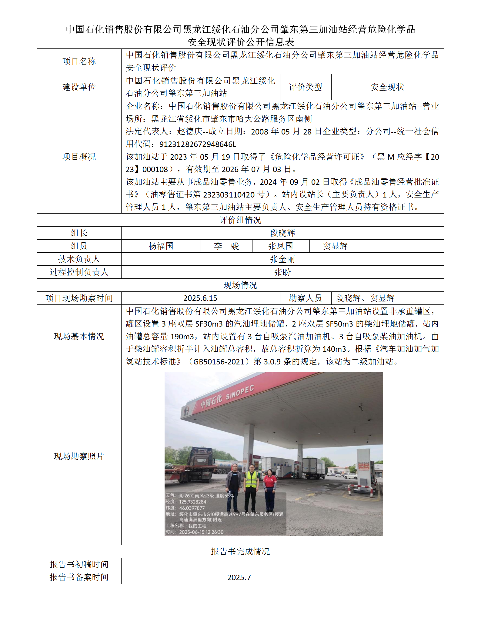 1761709926247727.png 公示