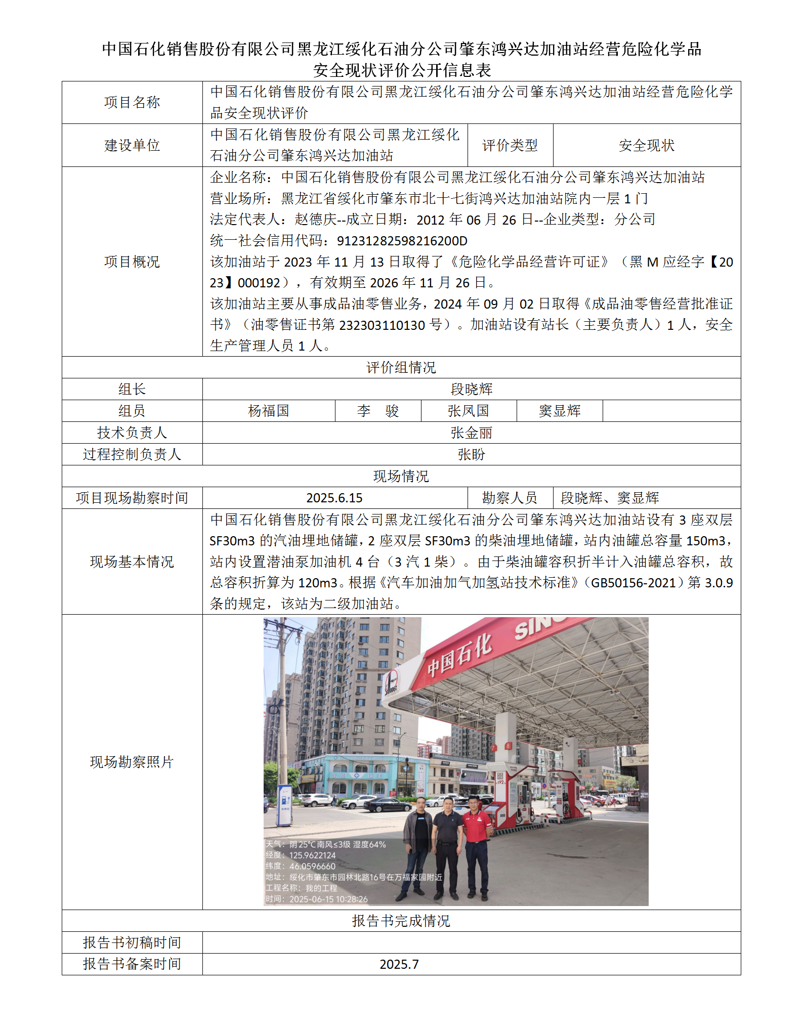 1761709926284110.png 公示