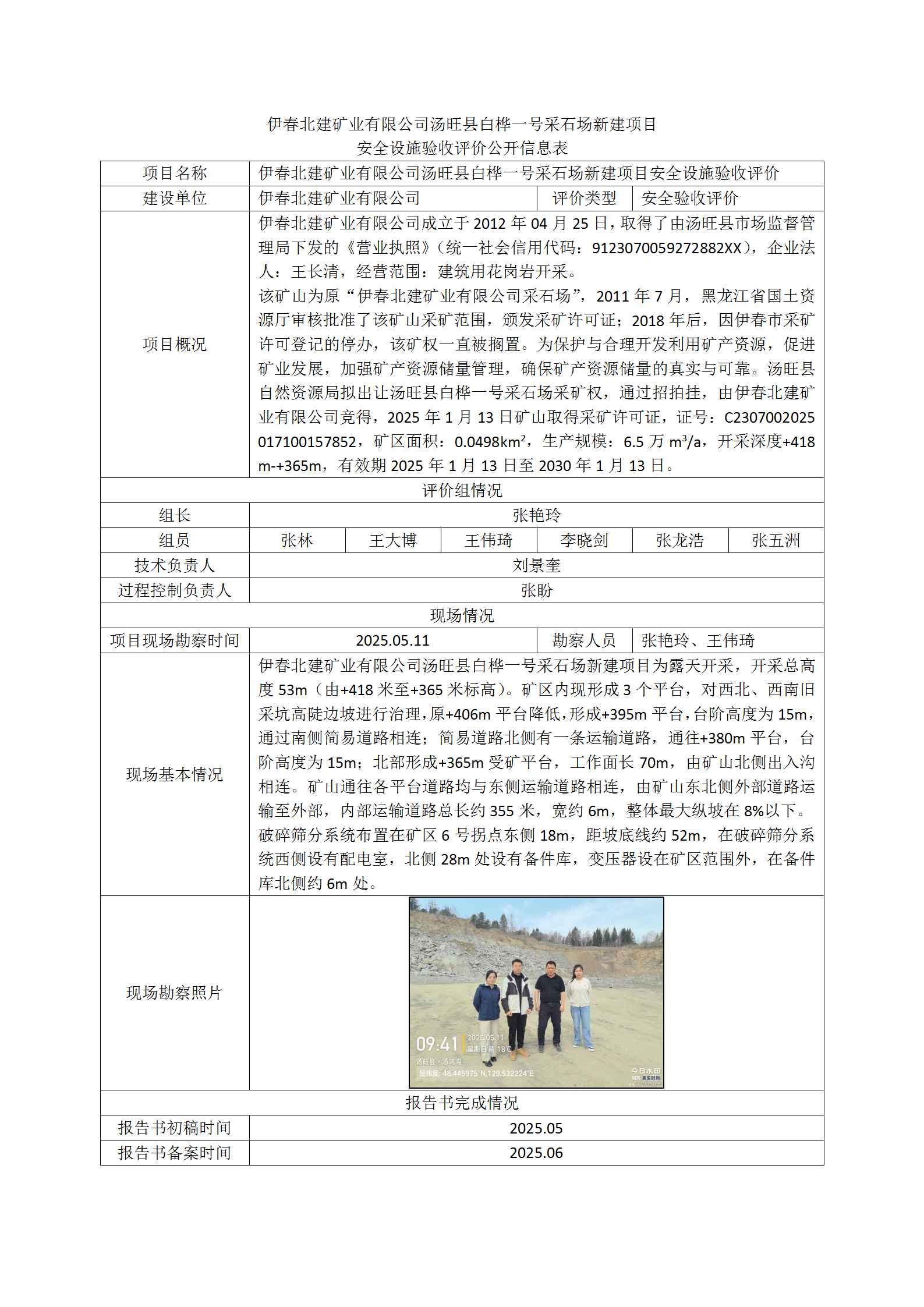 1761709926749221.png 公示