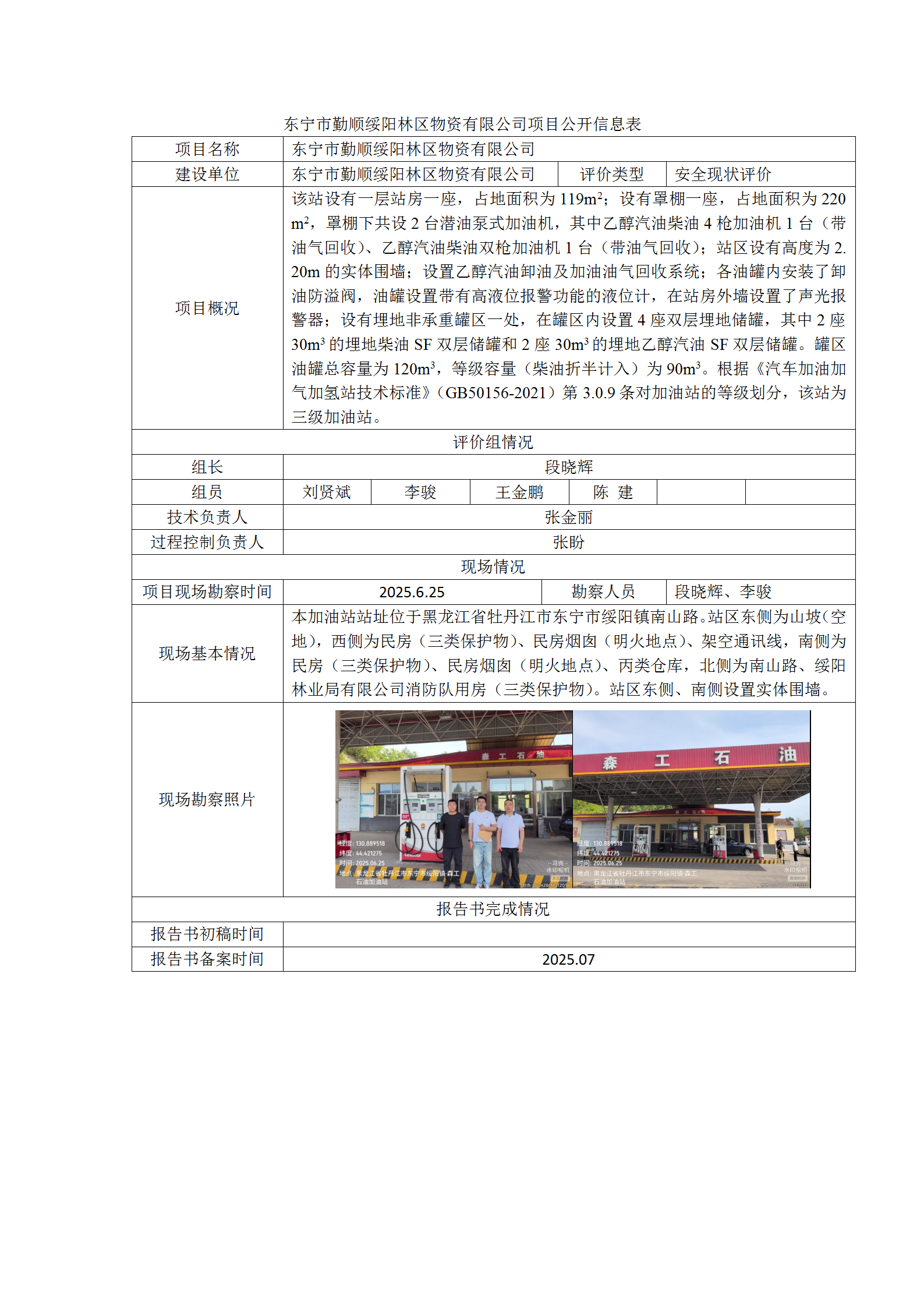 1761709927183559.png 公示