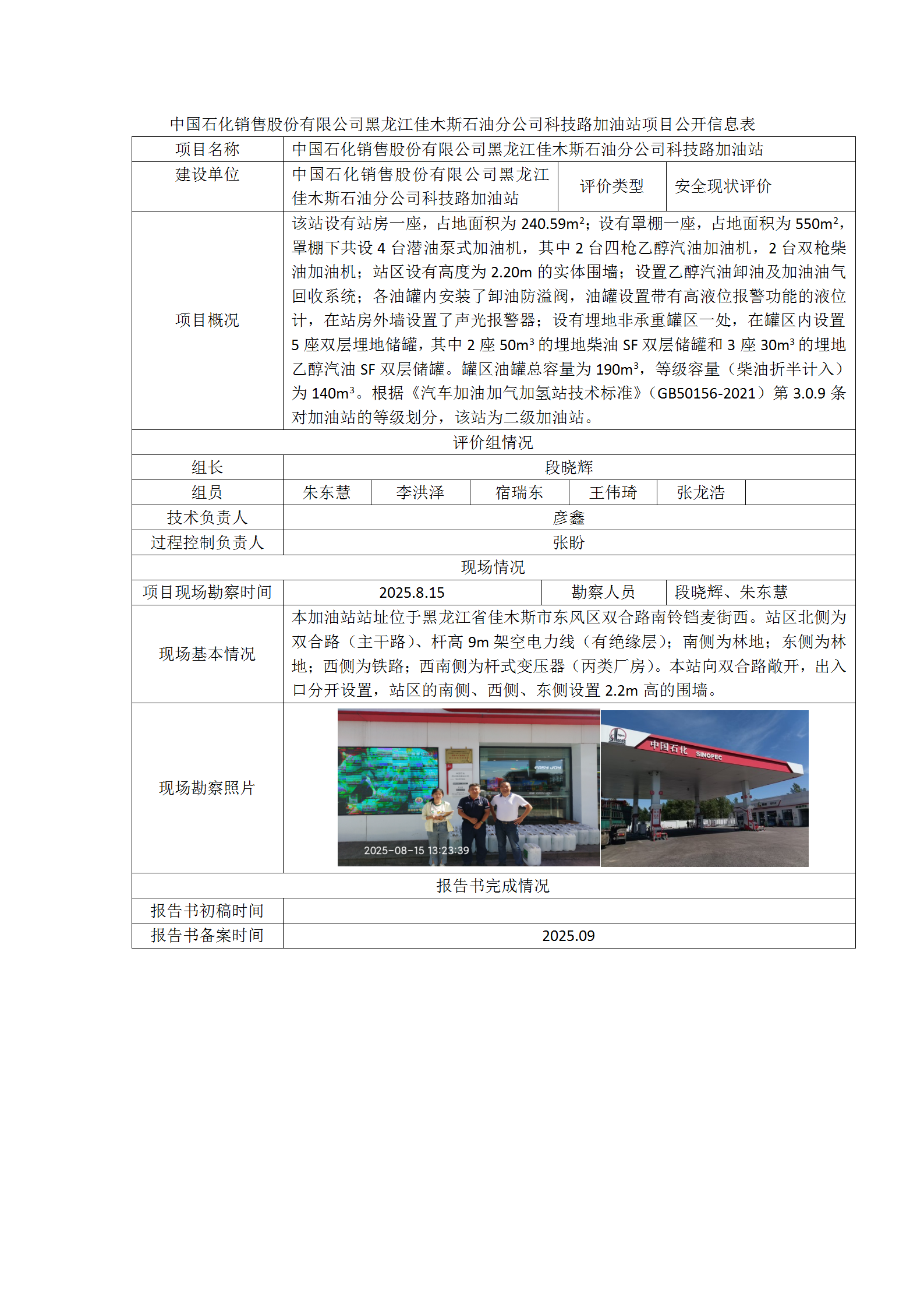 1761709927279155.png 公示