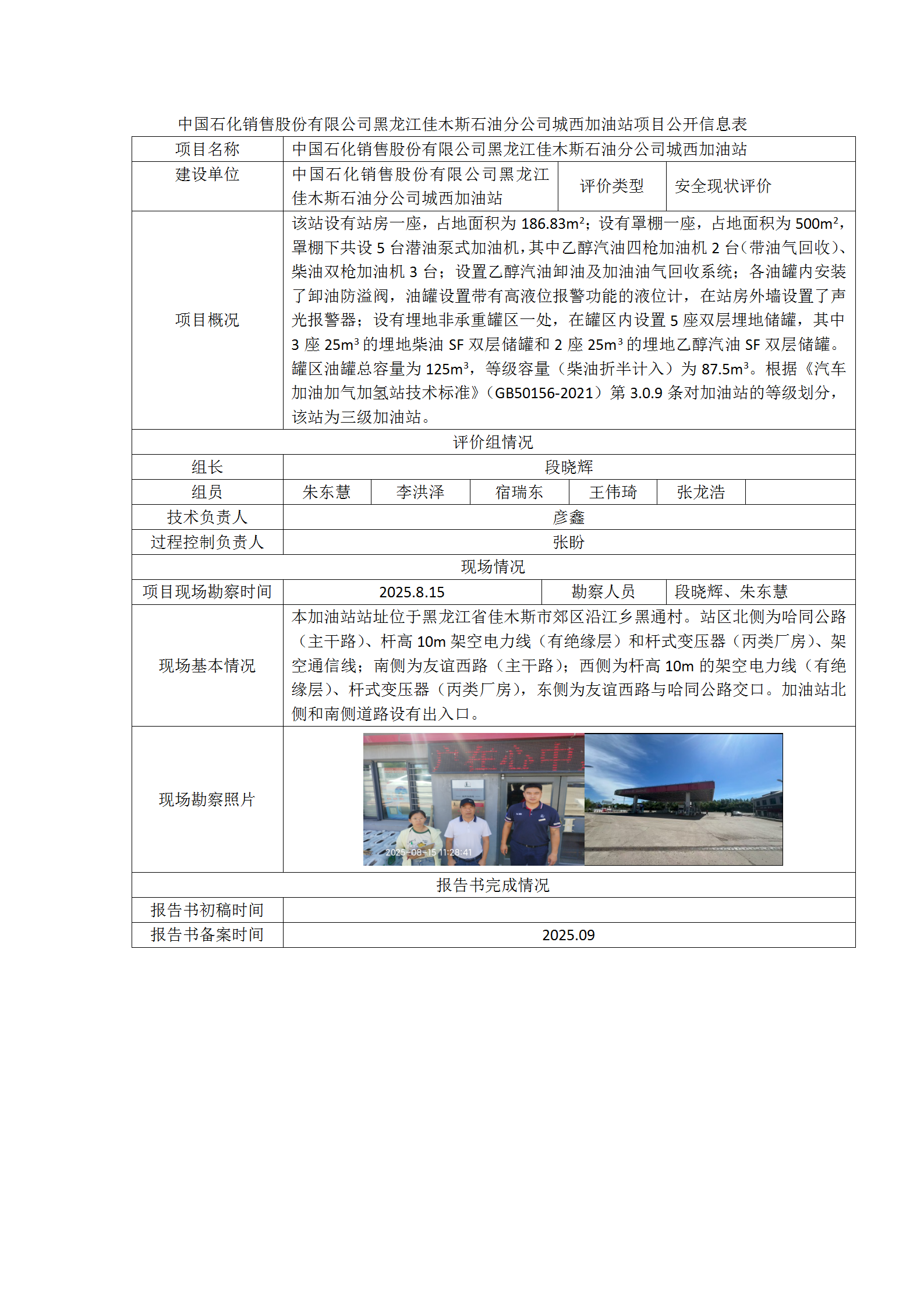 1761709927900101.png 公示