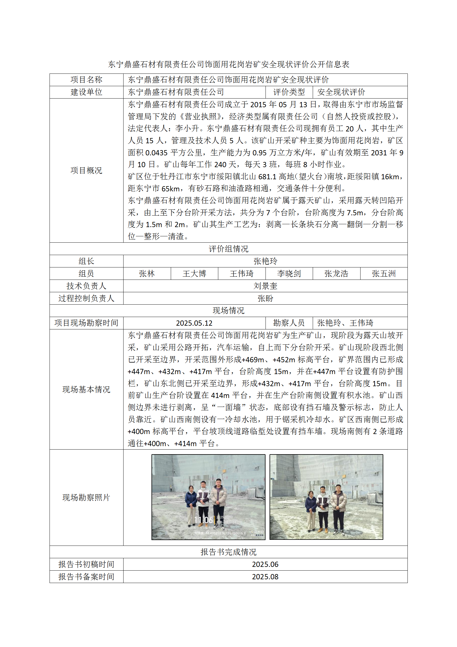 1761709927903490.png 公示