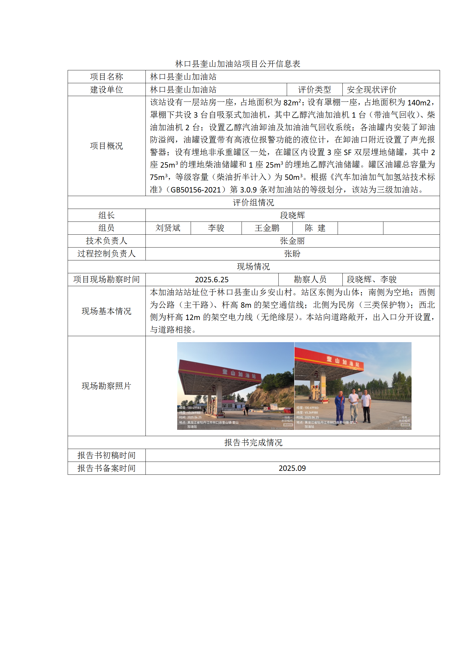 1761709928303895.png 公示