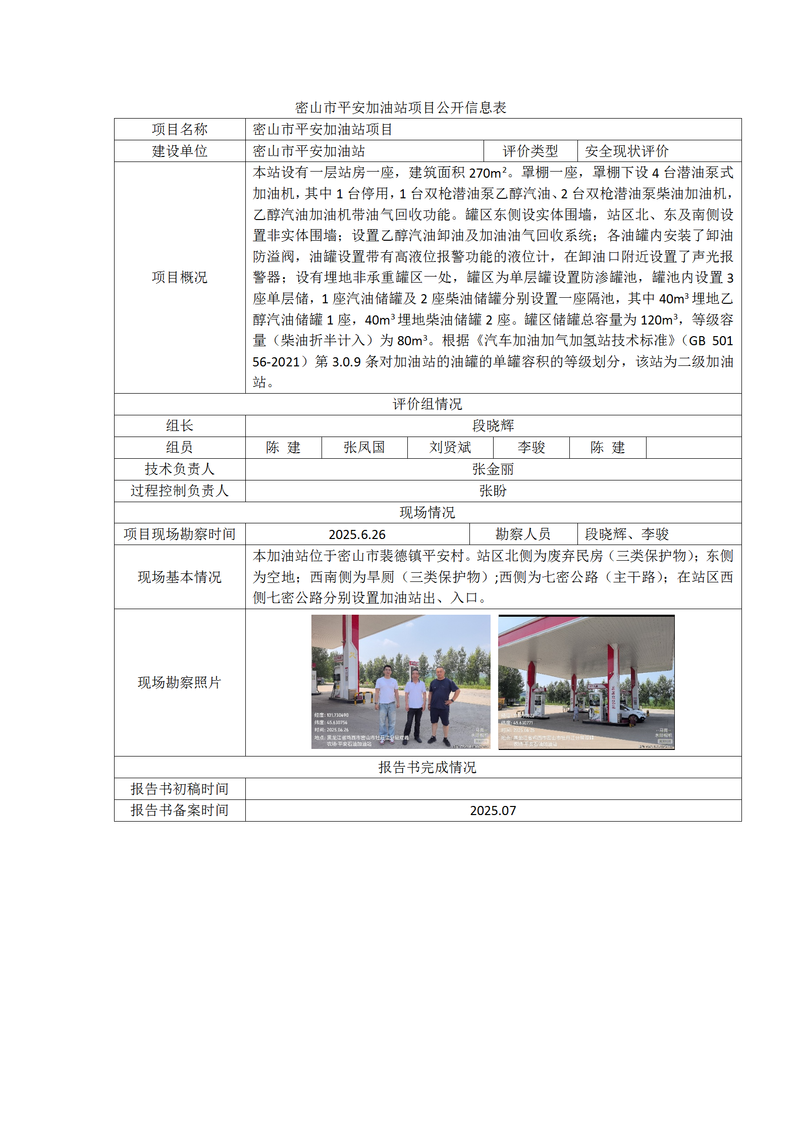 1761709929687779.png 公示