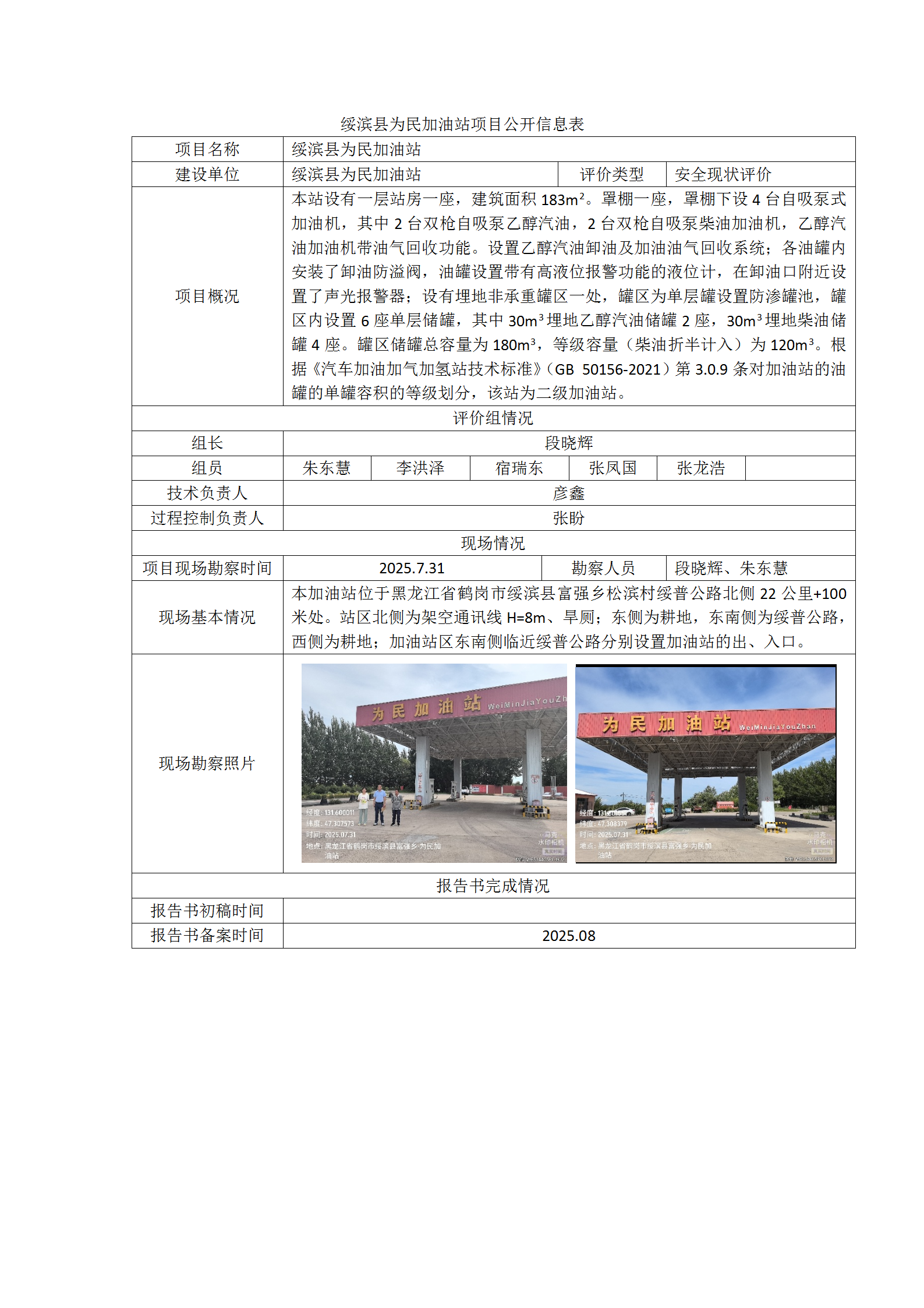 1761709929996720.png 公示