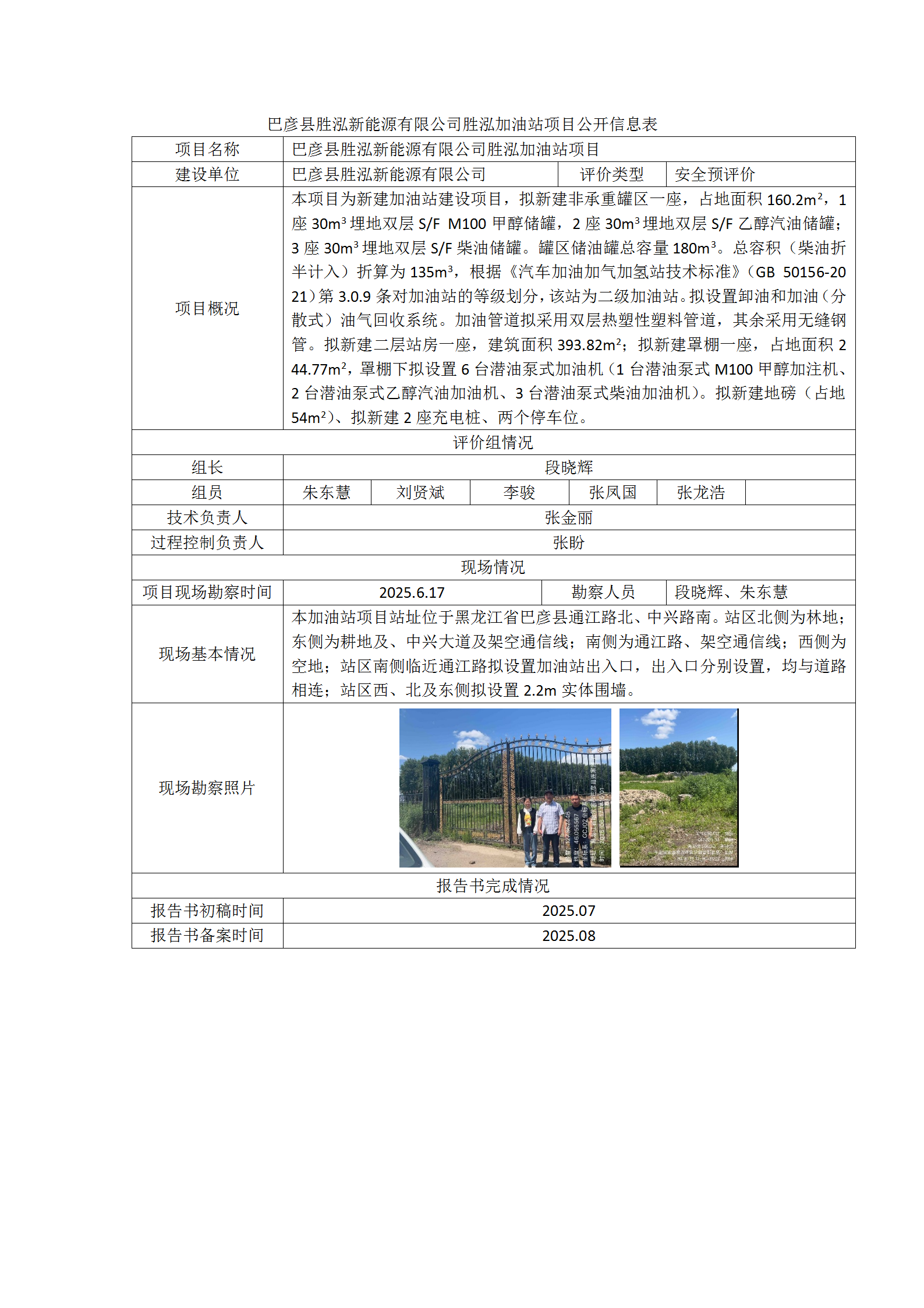 1761709930331749.png 公示