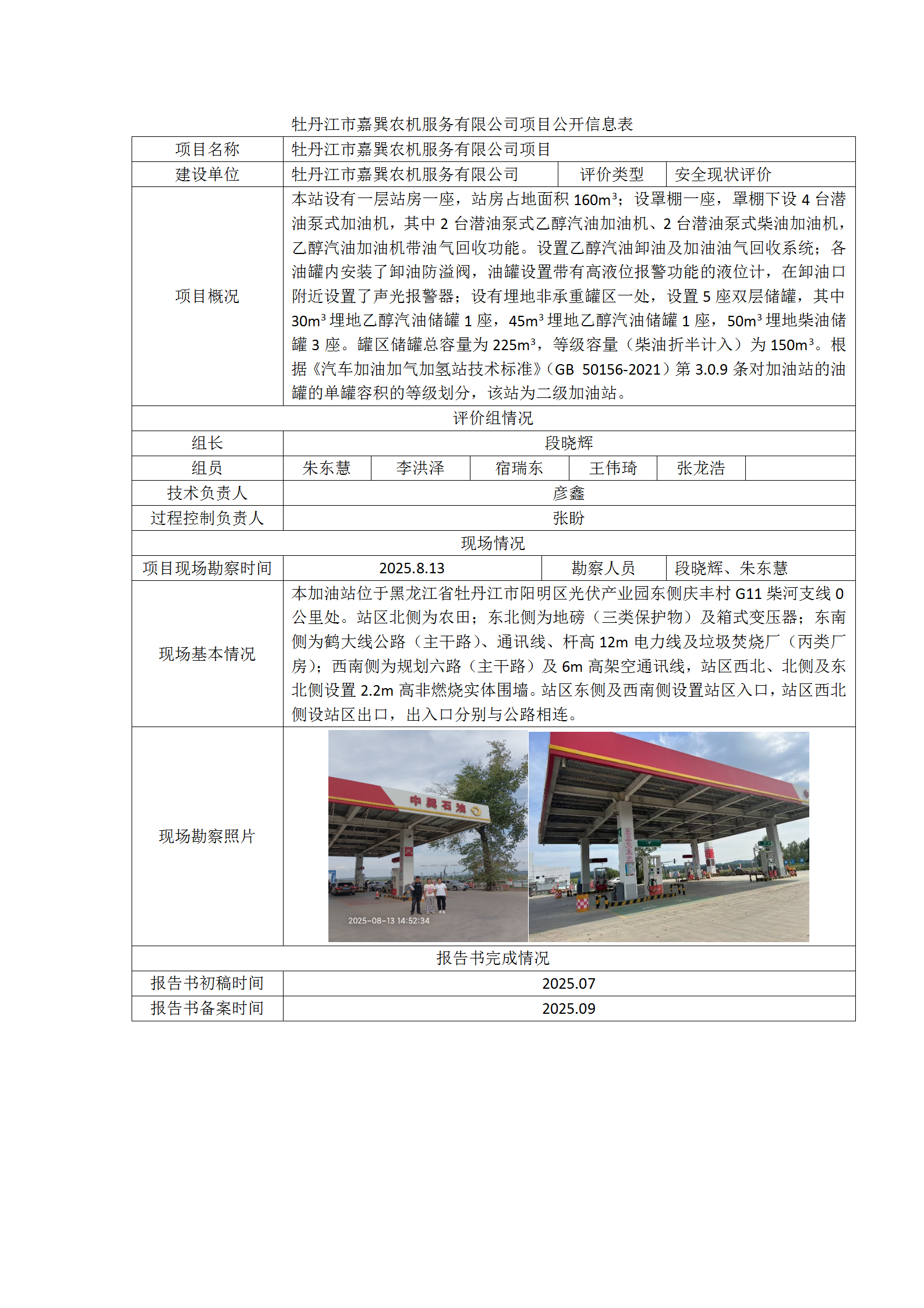 1761709930498840.png 公示