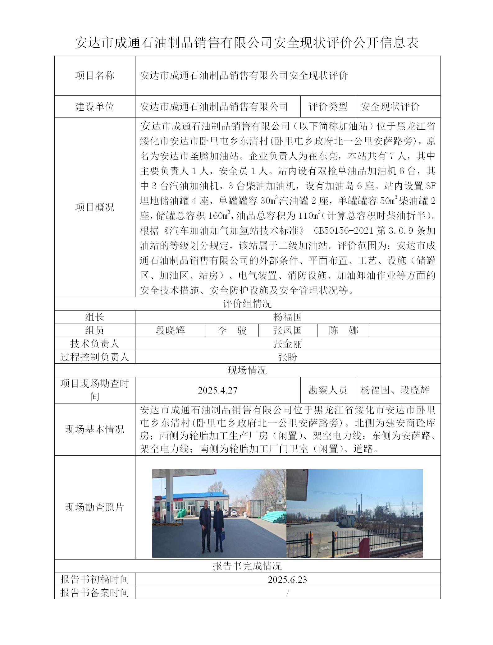 1761709931781174.png 公示