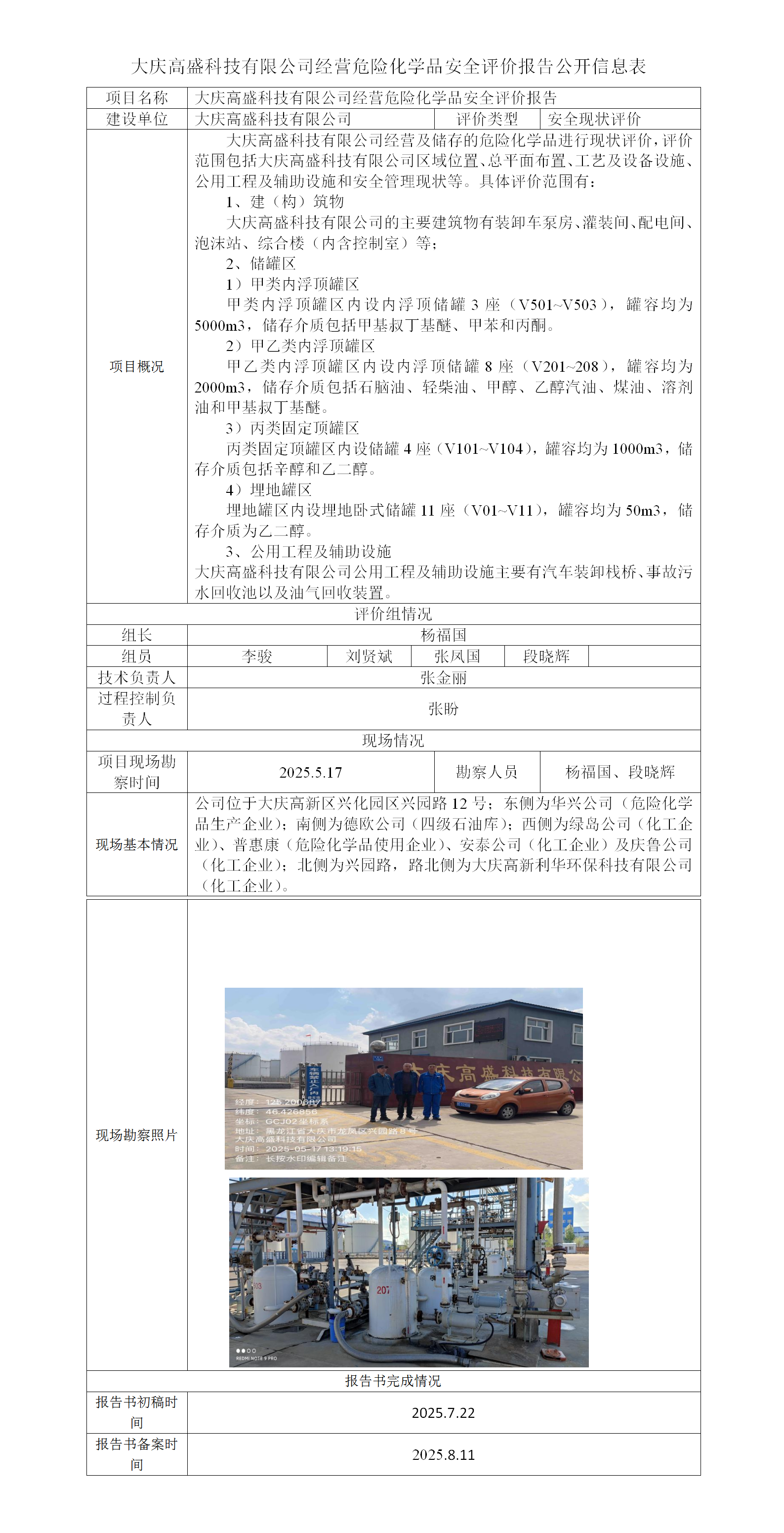 1761709932678170.png 公示