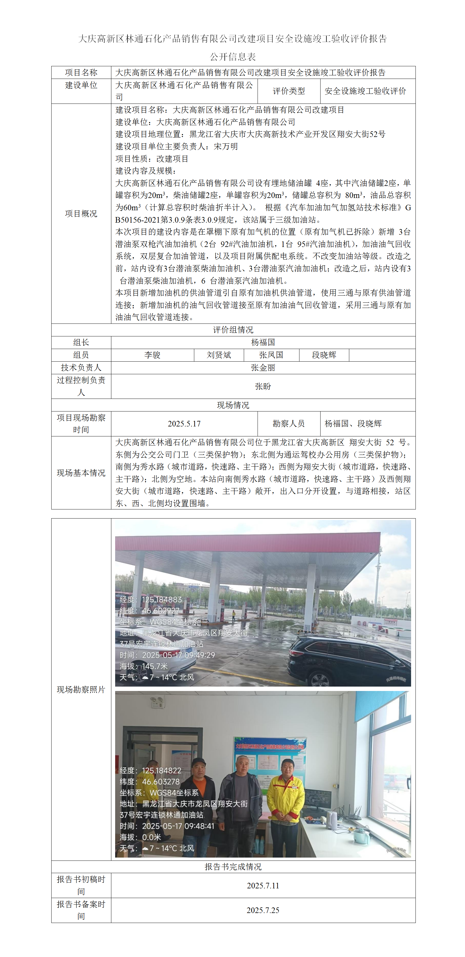 1761709933199668.png 公示