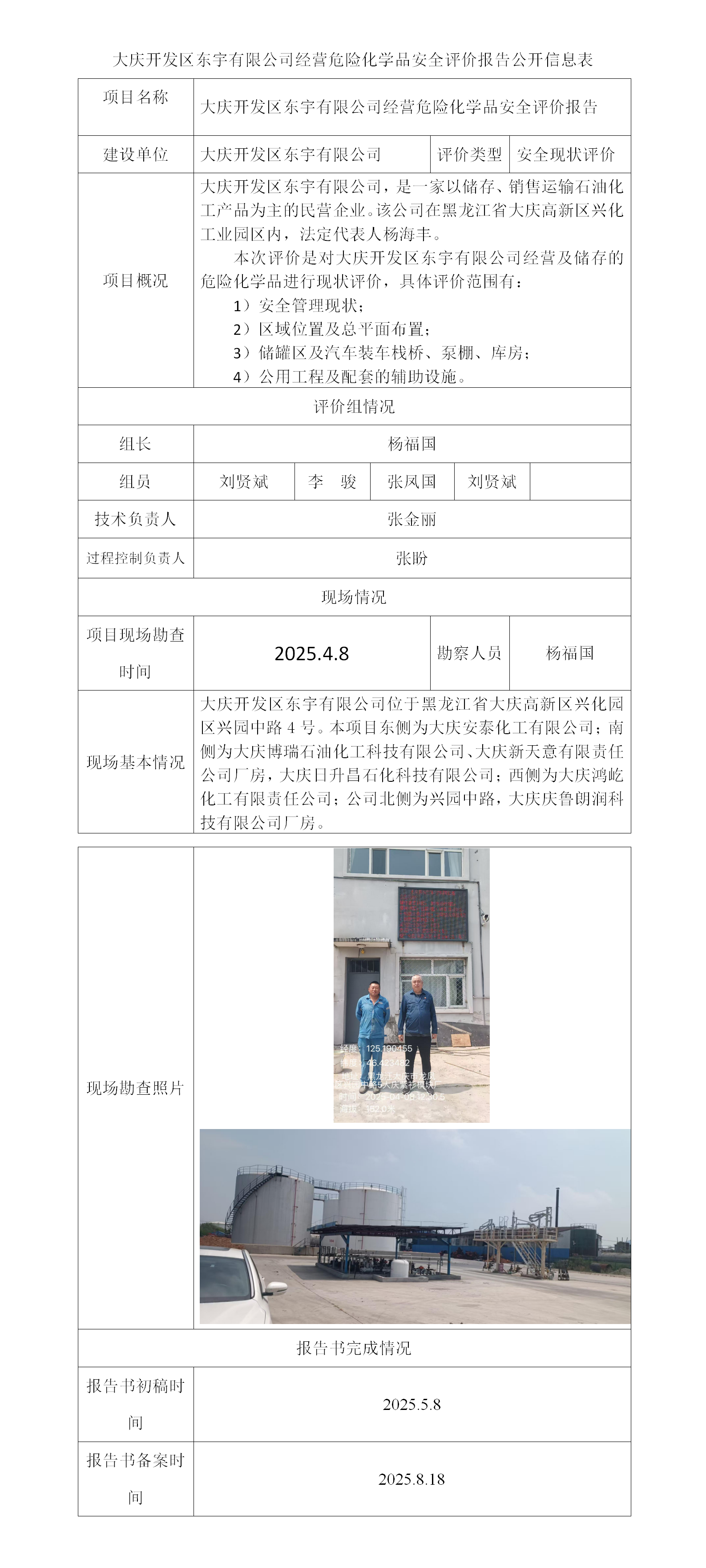 1761709933261598.png 公示