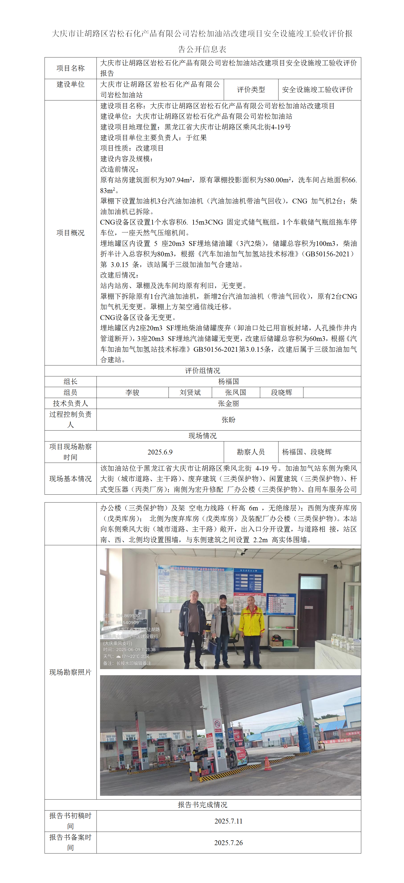 1761709934167943.png 公示