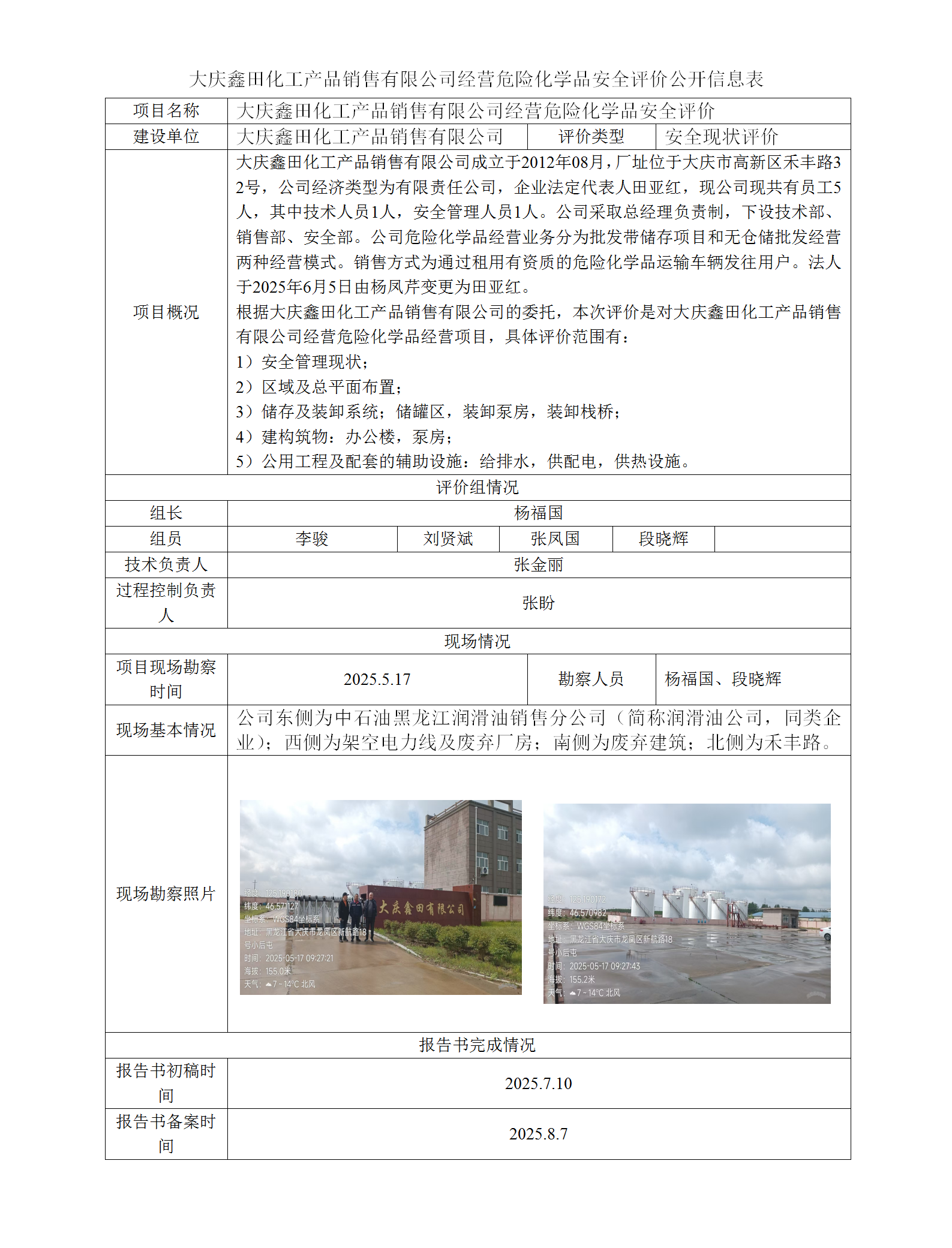 1761709934786346.png 公示