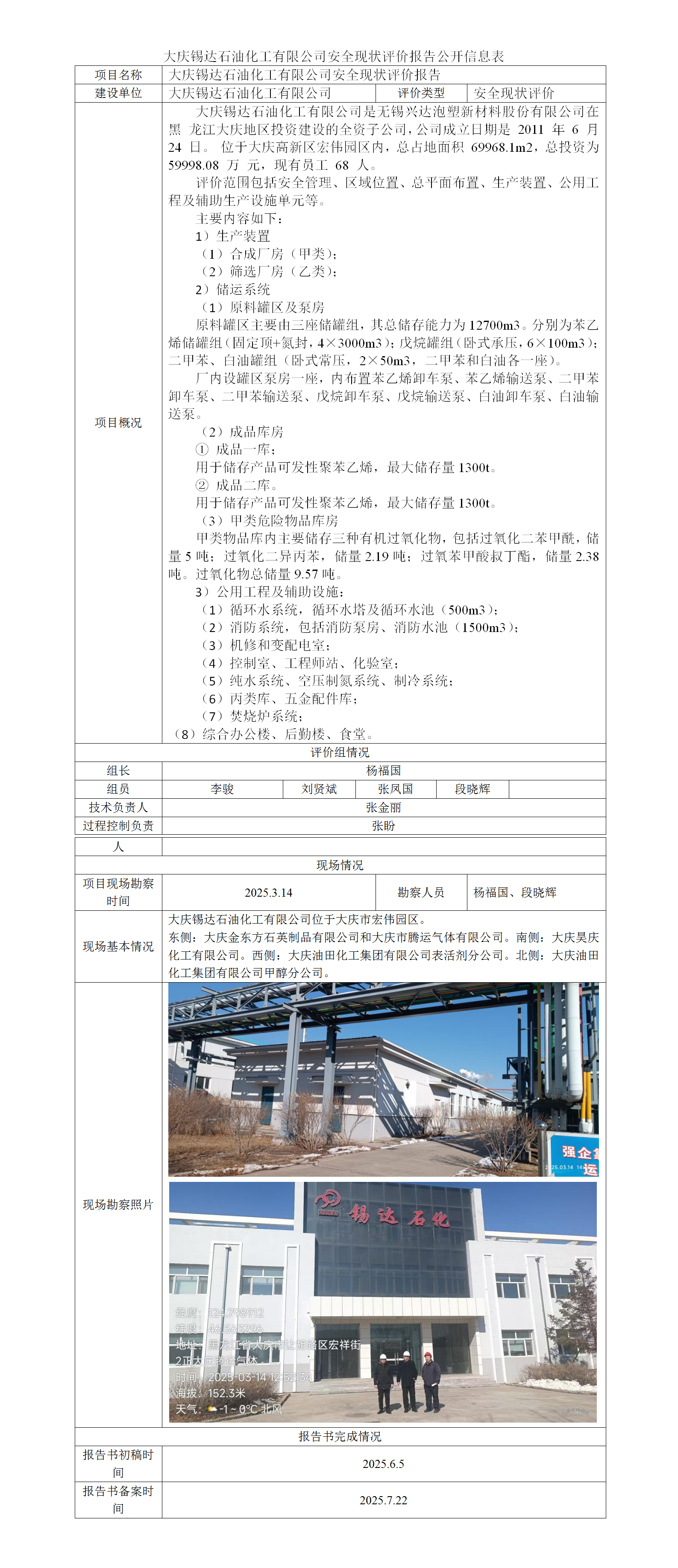 1761709935154877.png 公示