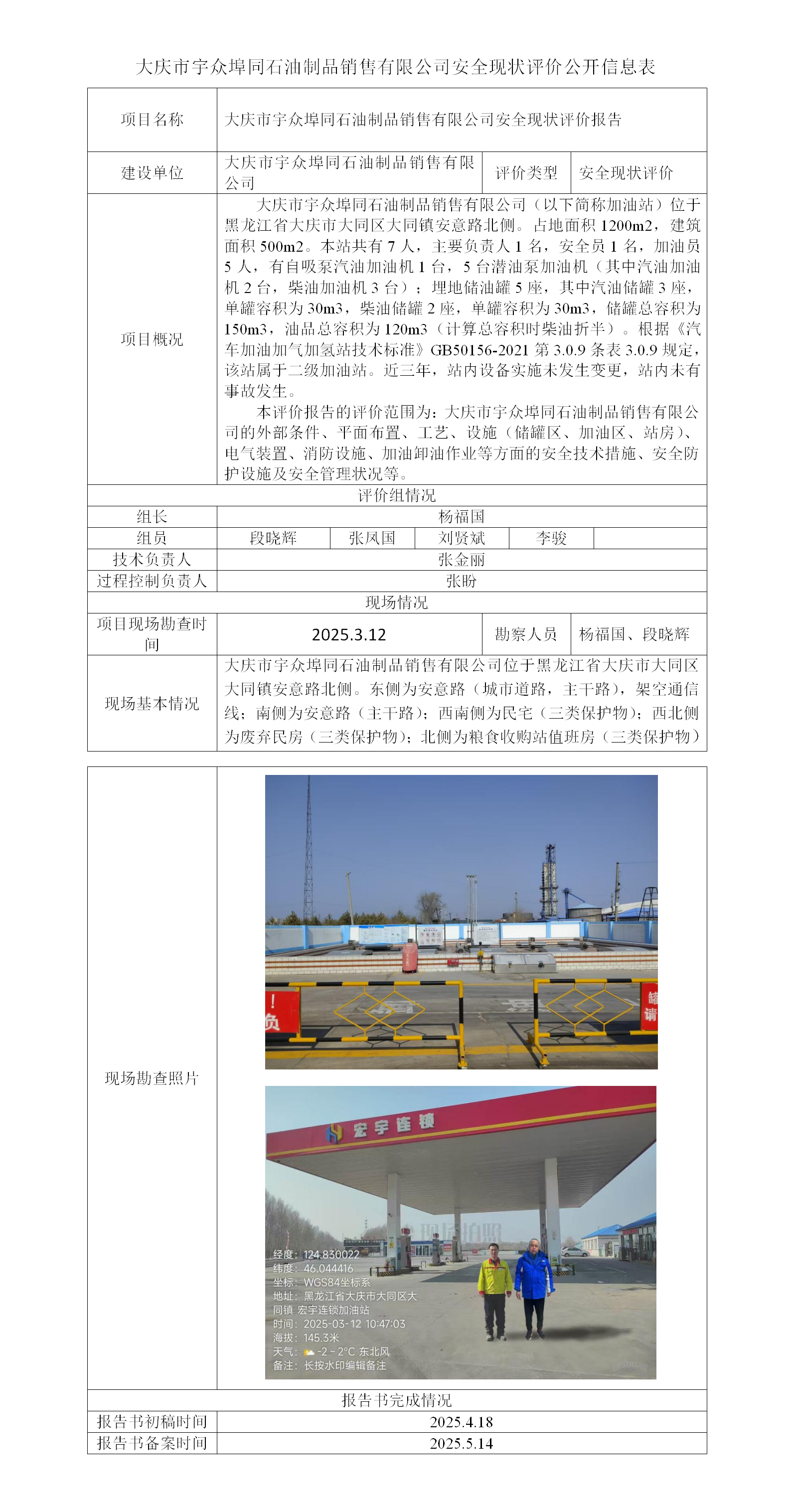 1761709935385668.png 公示