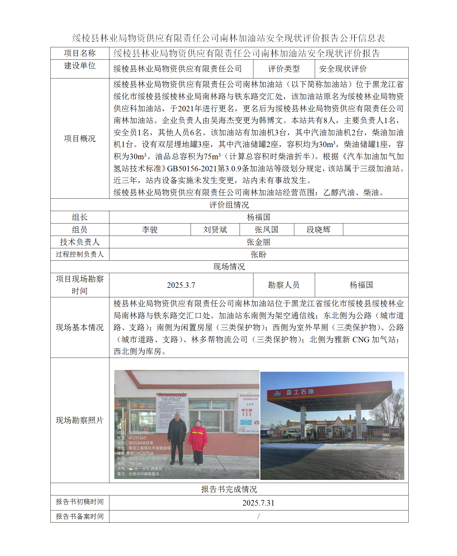 1761709935682587.png 公示