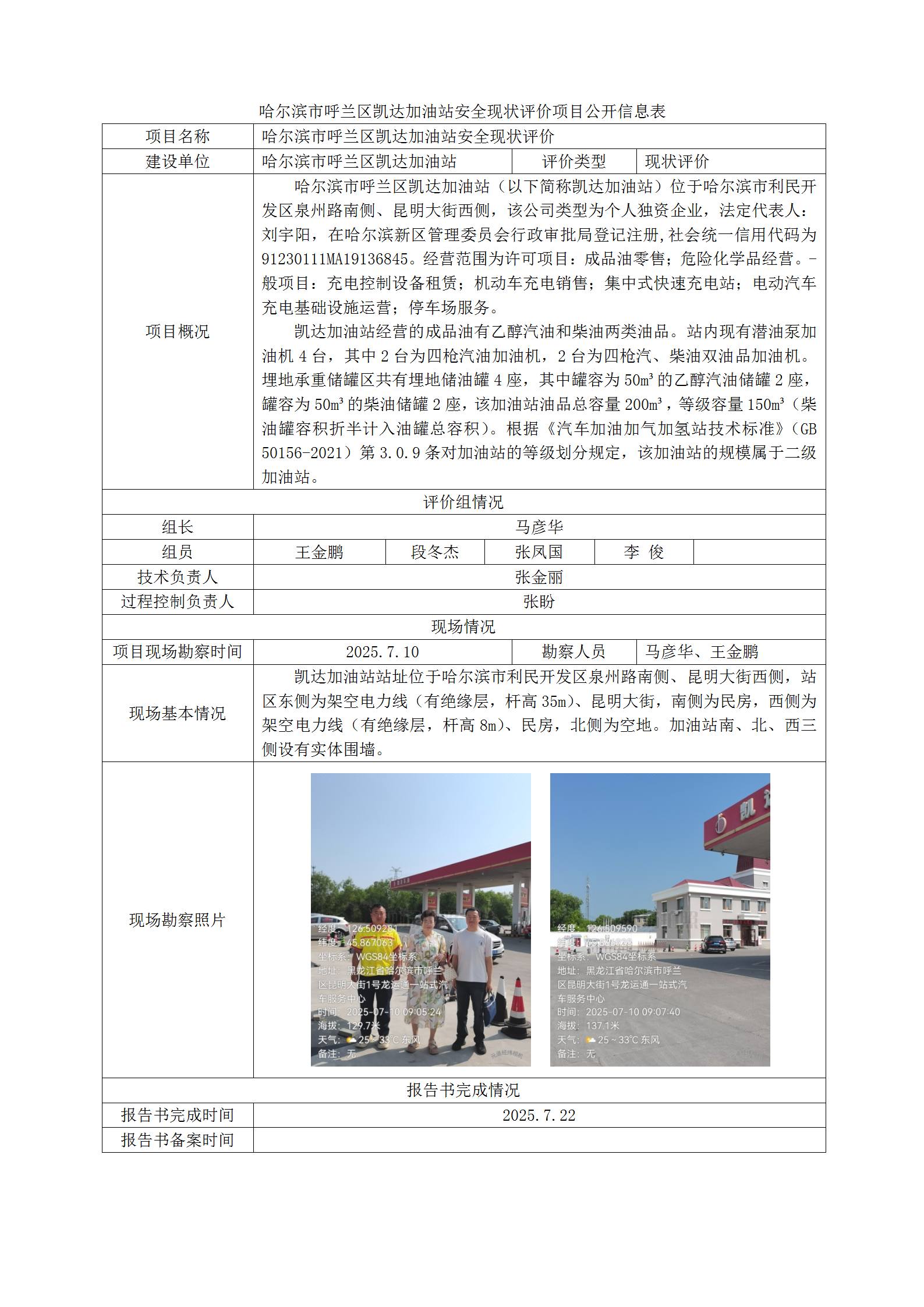 1761709938233126.png 公示