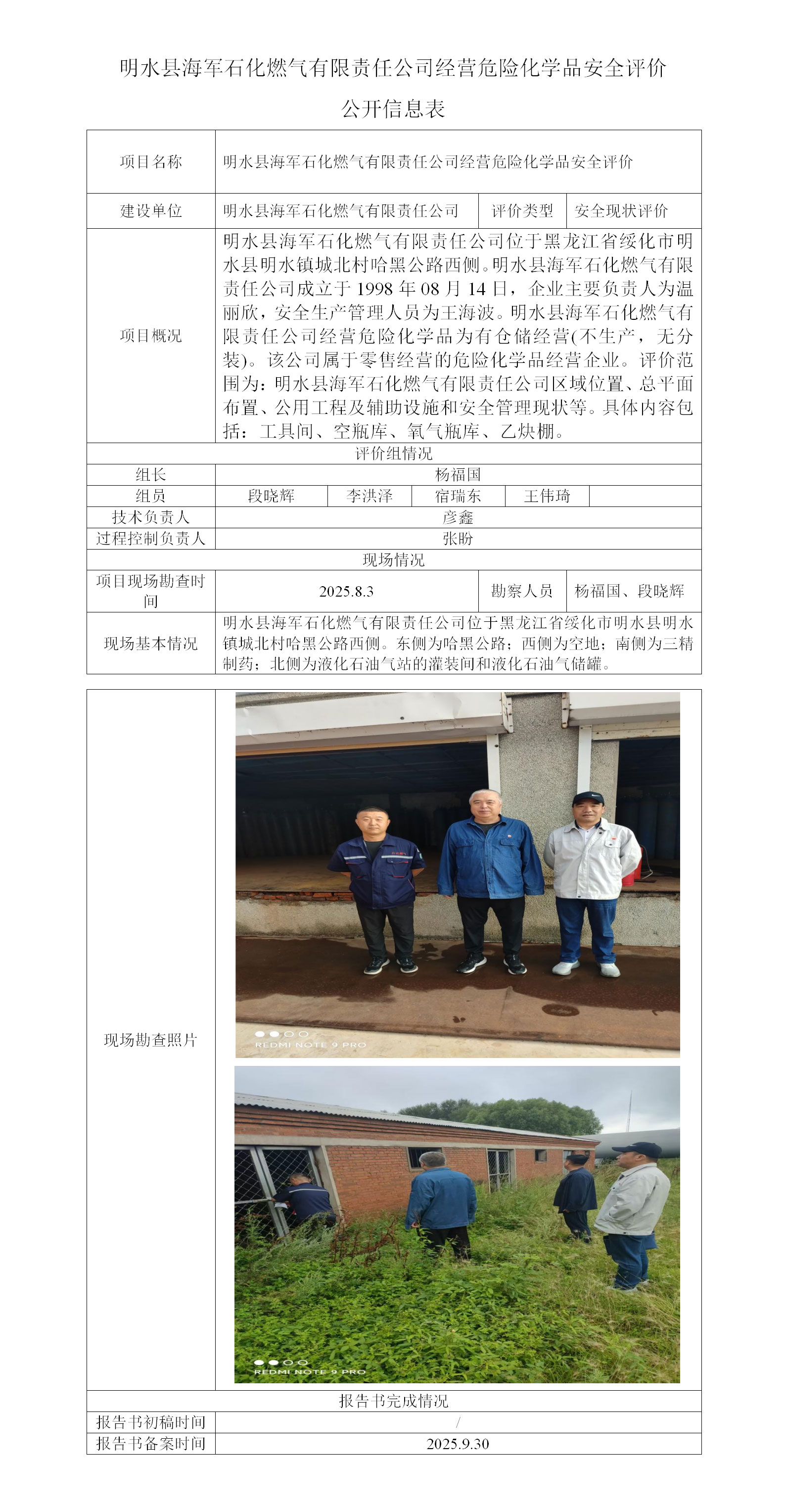 1761709938457290.jpg 公示