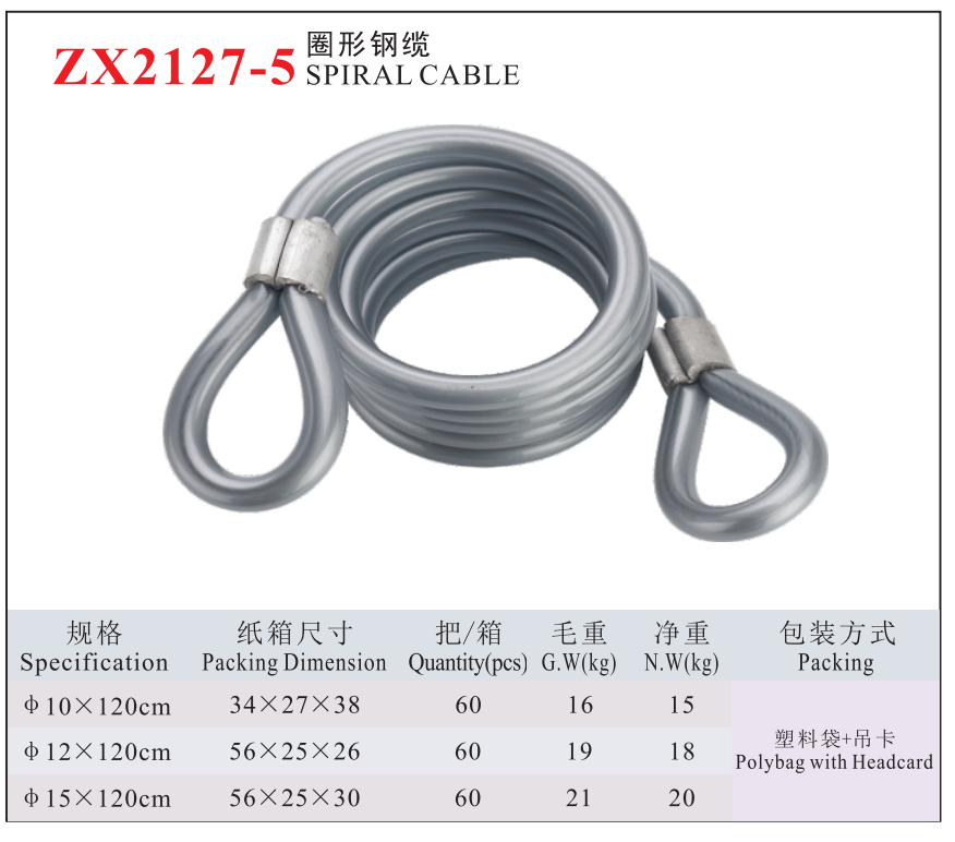 ZX2127-5 SPIRALCABLE