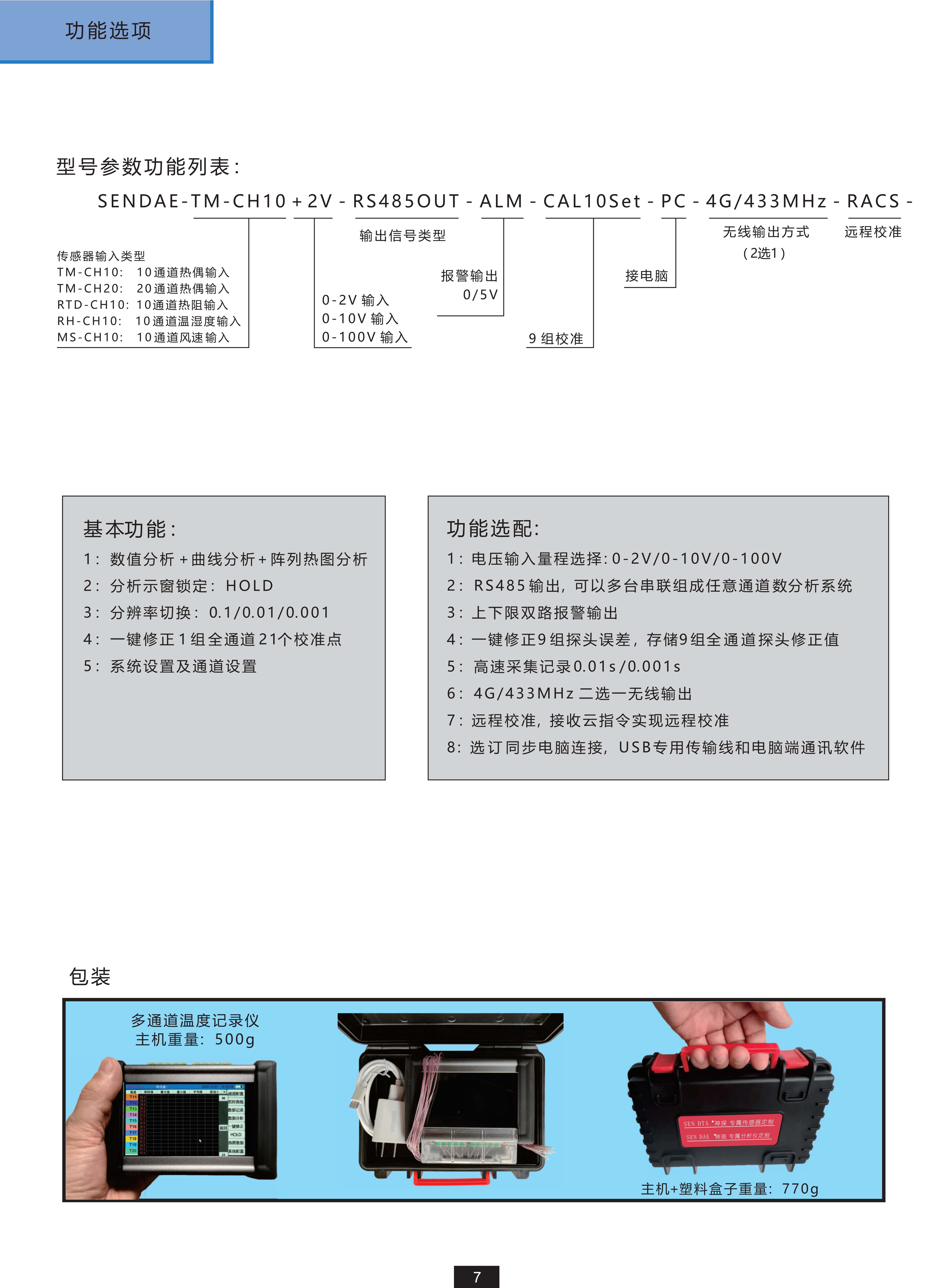 1761711956256215.jpg 记录分析仪