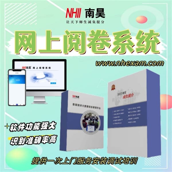 1761725569152417.jpg 阅卷分析系统