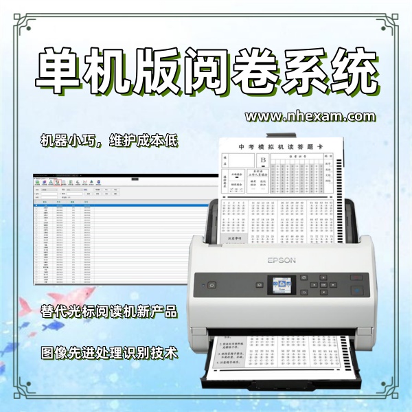 1761726265114866.jpg 单机版阅卷系统