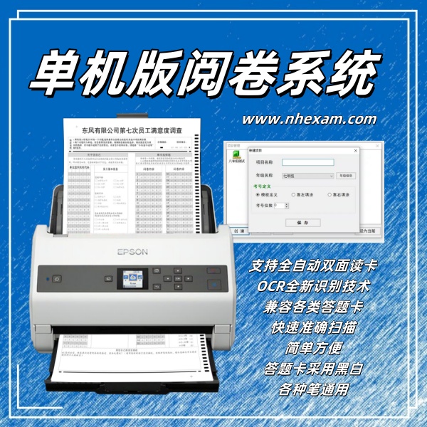 1761726265886927.jpg 单机版阅卷系统